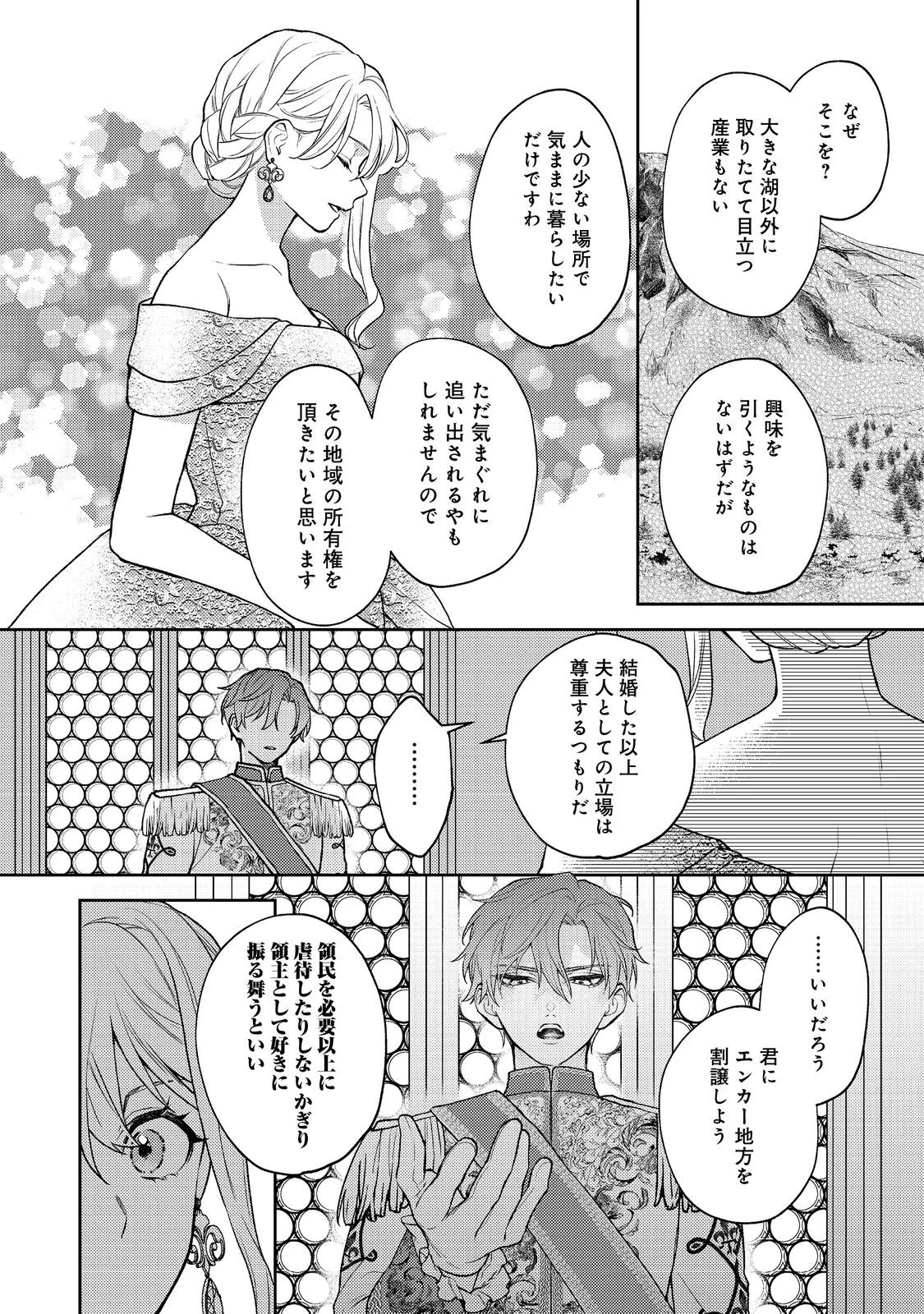 捨てられ公爵夫人は、平穏な生活をお望みのようです@COMIC 第1話 - Page 12