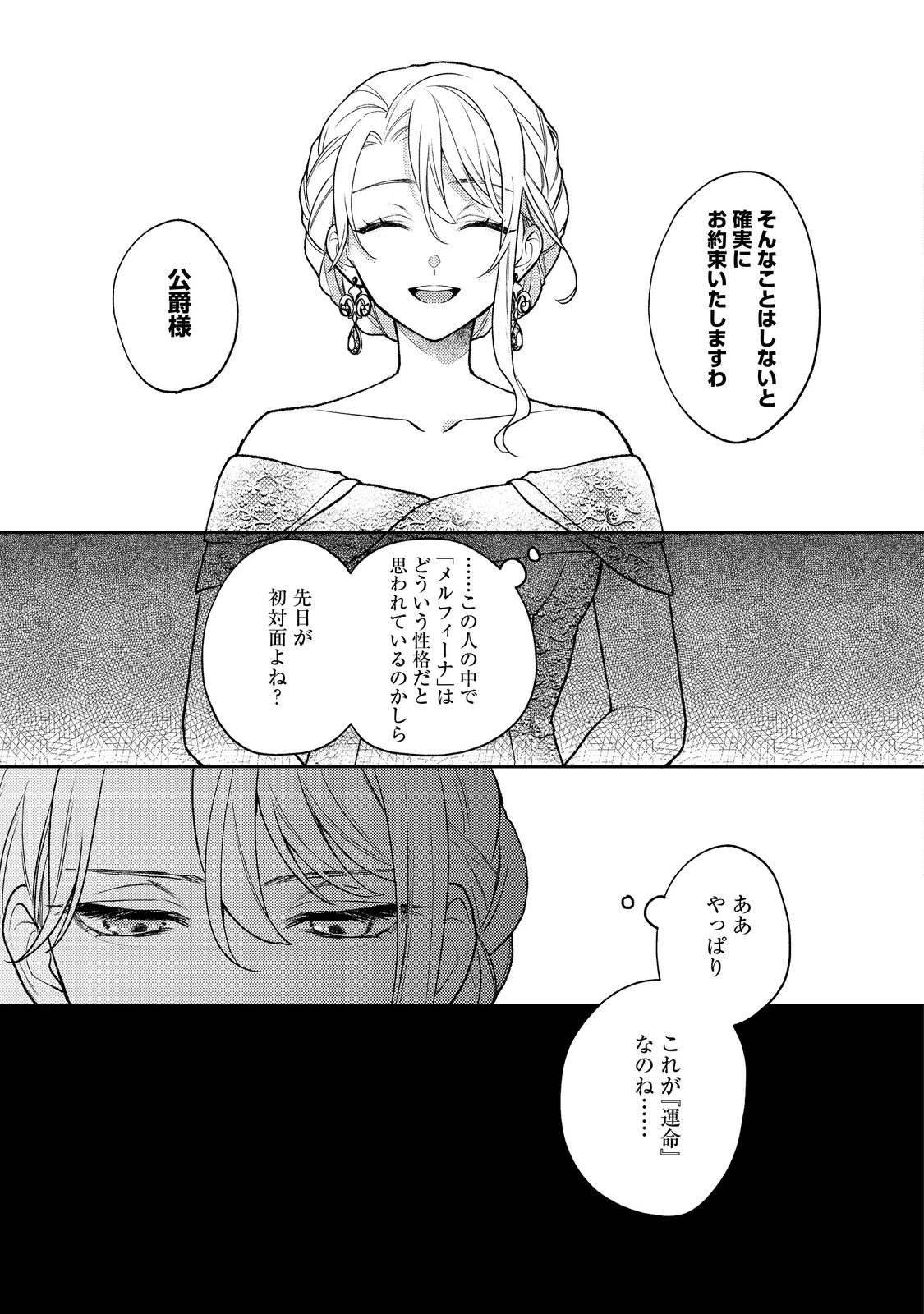 捨てられ公爵夫人は、平穏な生活をお望みのようです@COMIC 第1話 - Page 13