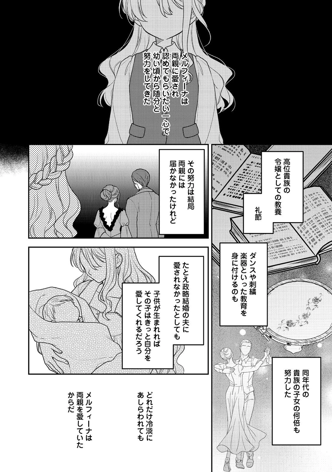 捨てられ公爵夫人は、平穏な生活をお望みのようです@COMIC 第1話 - Page 14