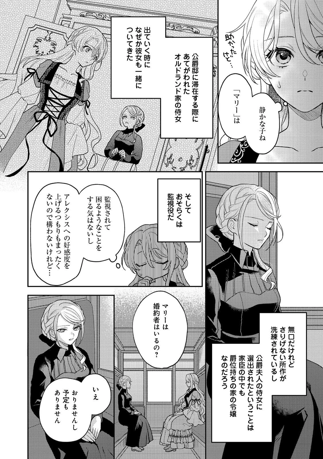 捨てられ公爵夫人は、平穏な生活をお望みのようです@COMIC 第1話 - Page 16