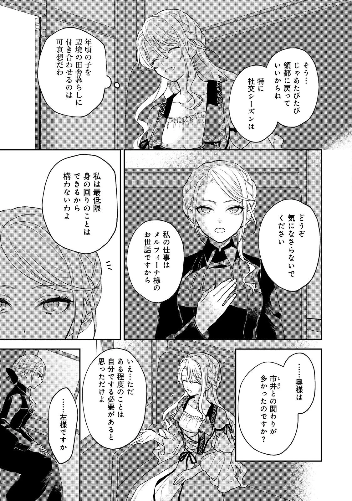 捨てられ公爵夫人は、平穏な生活をお望みのようです@COMIC 第1話 - Page 17