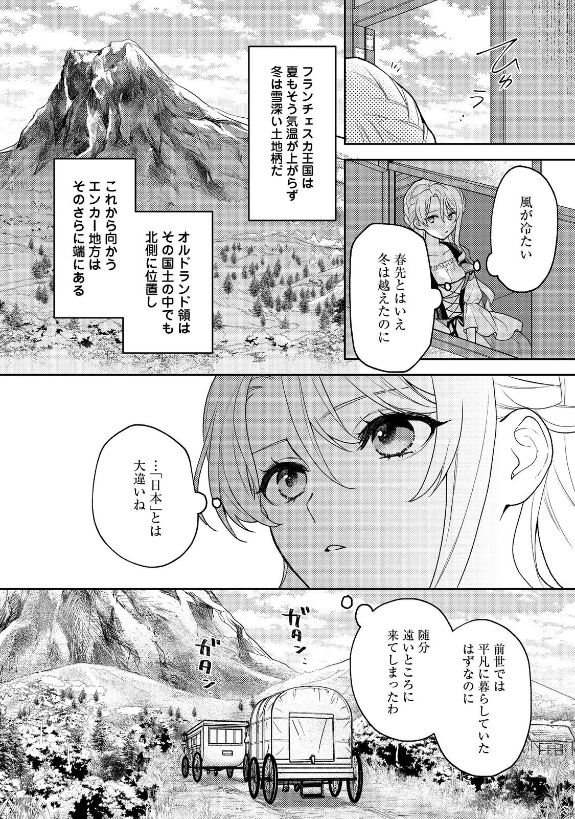 捨てられ公爵夫人は、平穏な生活をお望みのようです@COMIC 第1話 - Page 18