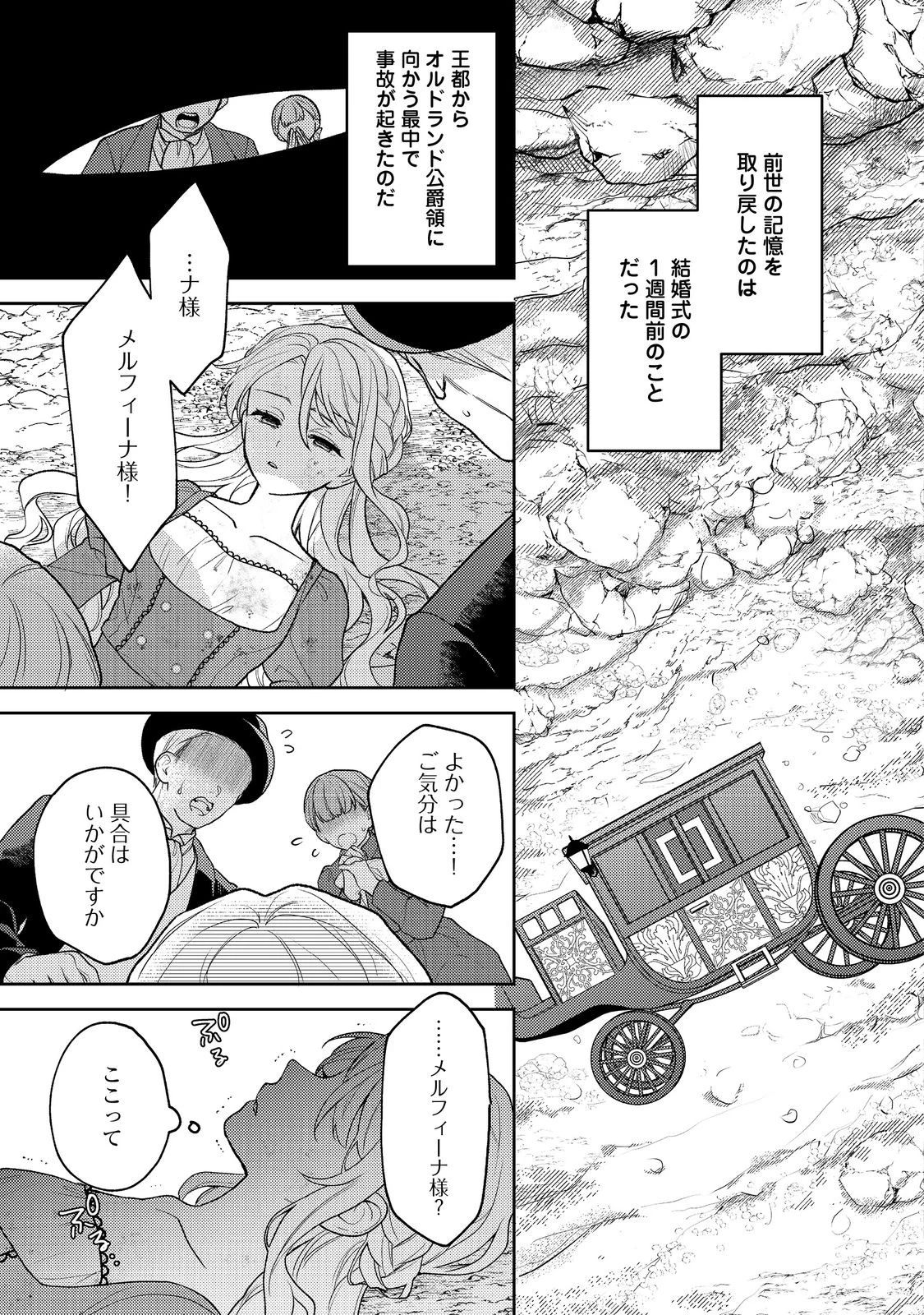 捨てられ公爵夫人は、平穏な生活をお望みのようです@COMIC 第1話 - Page 19