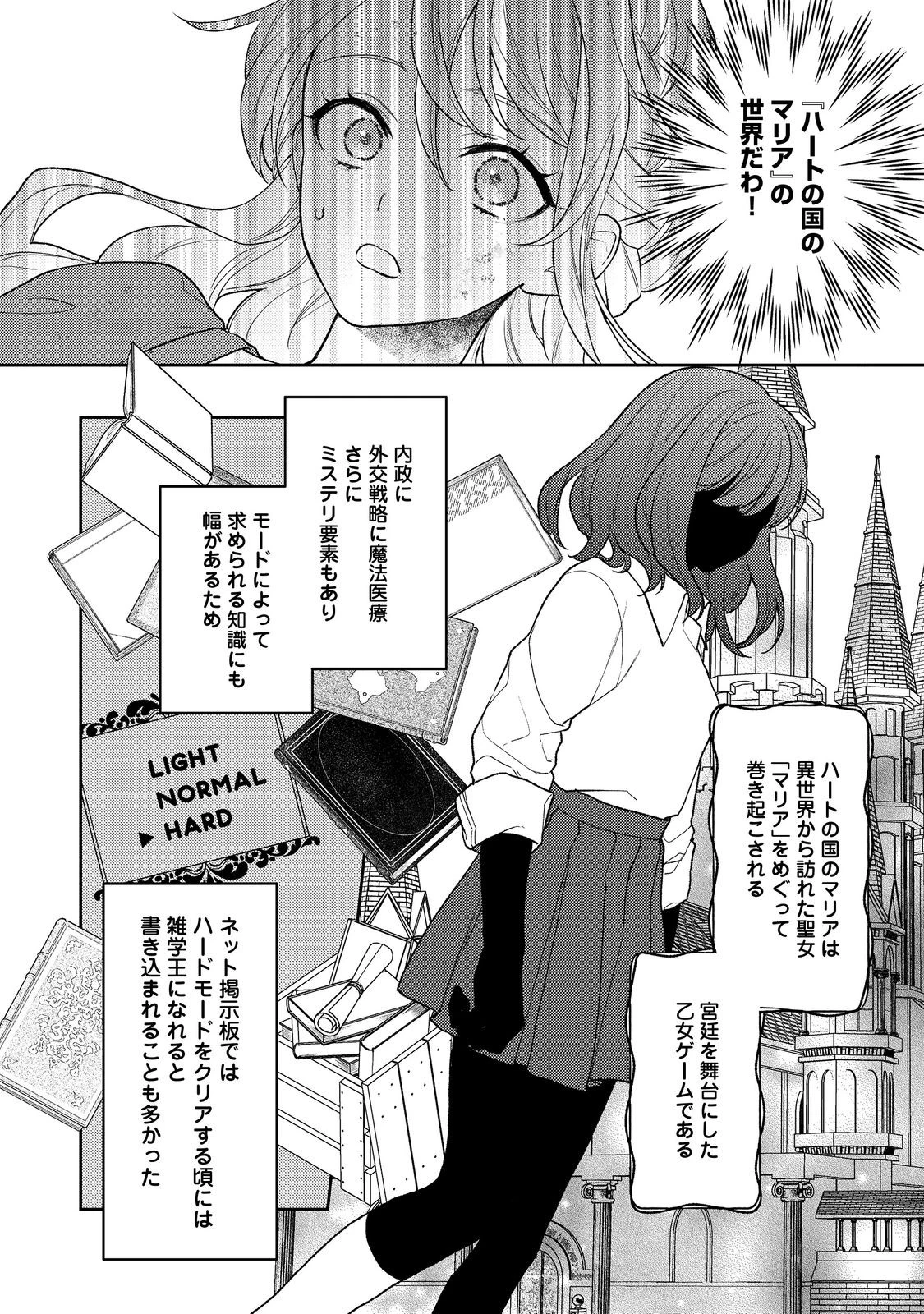 捨てられ公爵夫人は、平穏な生活をお望みのようです@COMIC 第1話 - Page 20