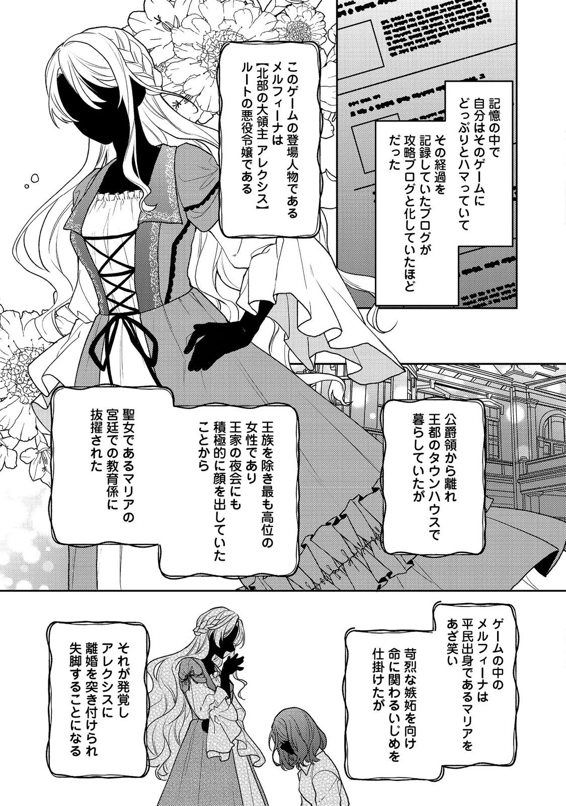 捨てられ公爵夫人は、平穏な生活をお望みのようです@COMIC 第1話 - Page 21