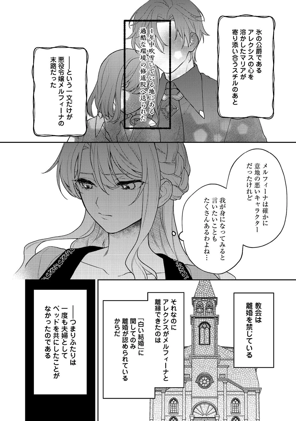 捨てられ公爵夫人は、平穏な生活をお望みのようです@COMIC 第1話 - Page 22