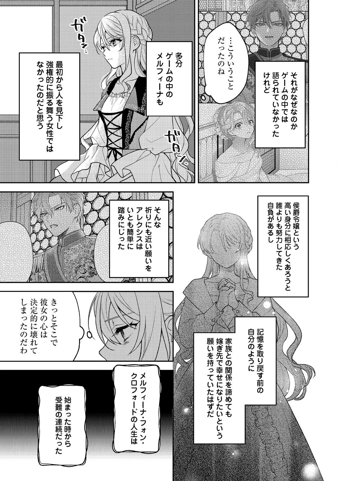 捨てられ公爵夫人は、平穏な生活をお望みのようです@COMIC 第1話 - Page 23