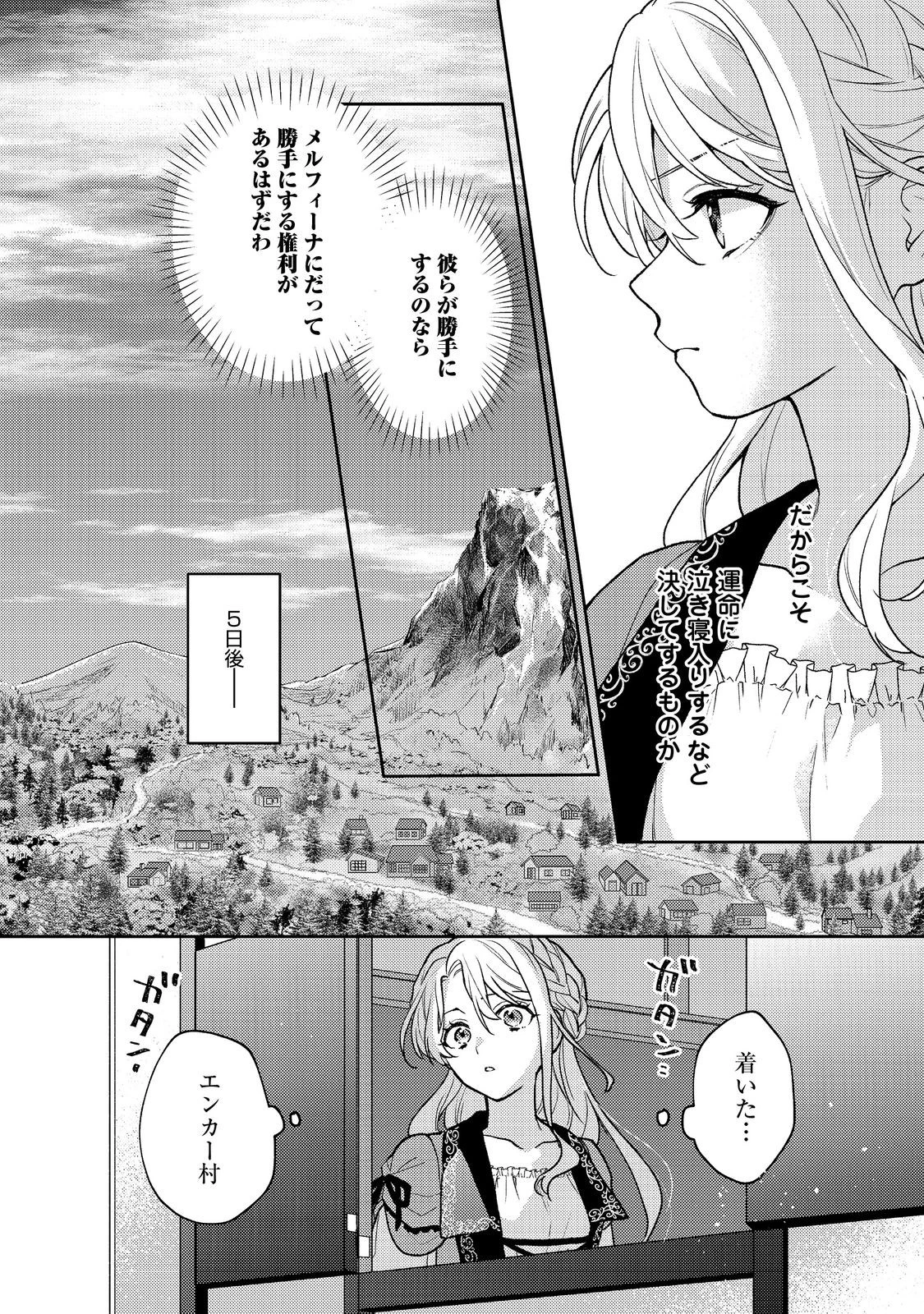 捨てられ公爵夫人は、平穏な生活をお望みのようです@COMIC 第1話 - Page 24