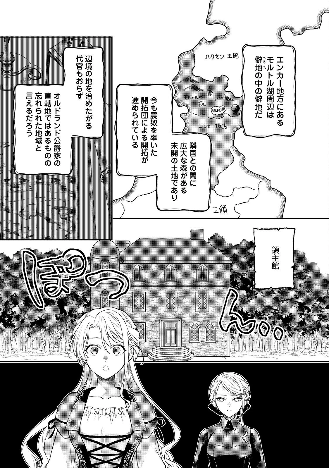 捨てられ公爵夫人は、平穏な生活をお望みのようです@COMIC 第1話 - Page 25