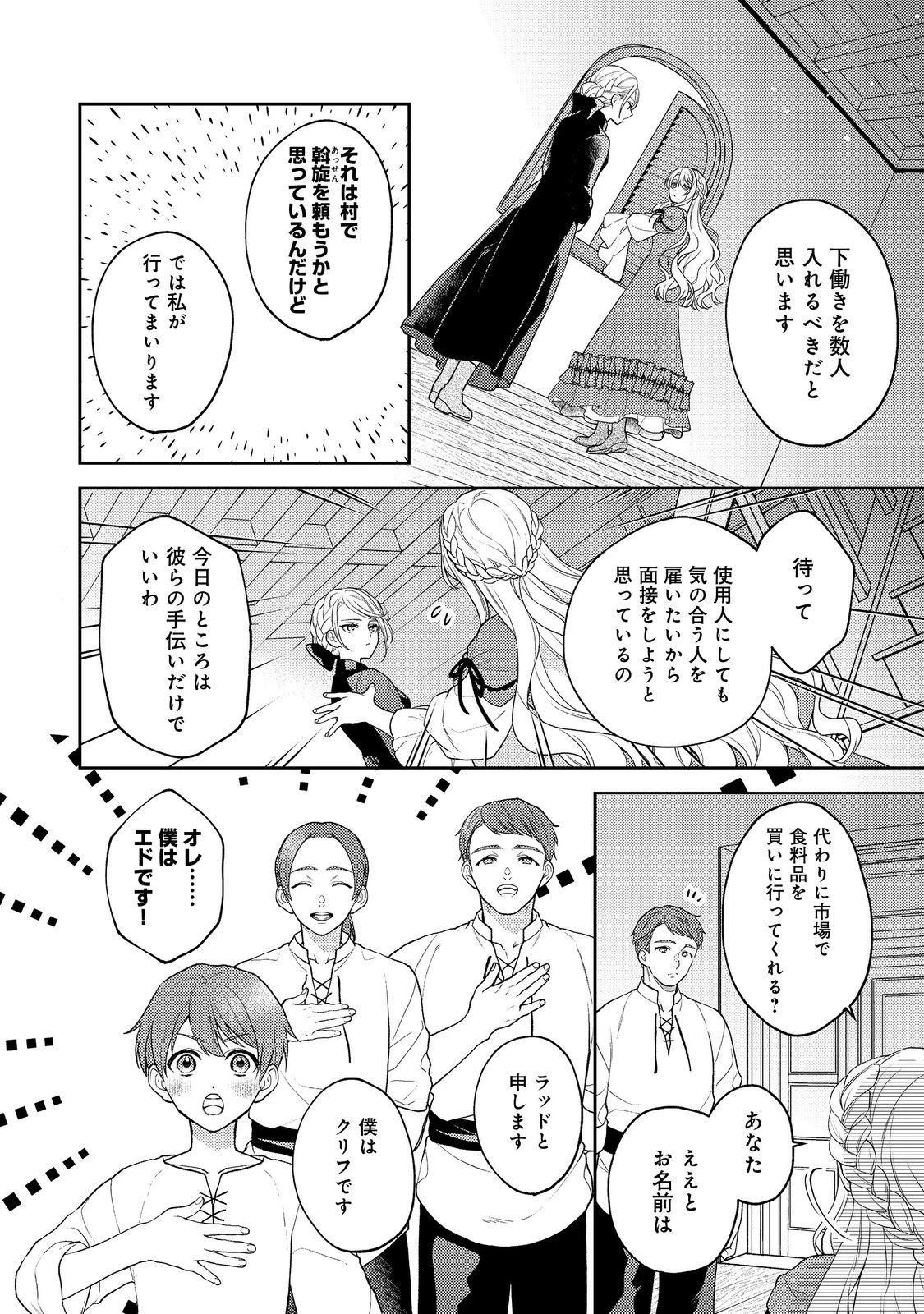 捨てられ公爵夫人は、平穏な生活をお望みのようです@COMIC 第1話 - Page 28