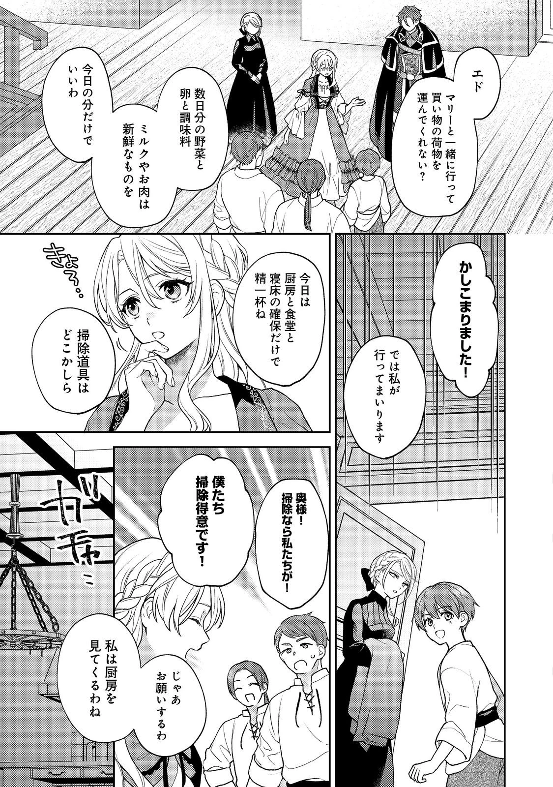 捨てられ公爵夫人は、平穏な生活をお望みのようです@COMIC 第1話 - Page 29