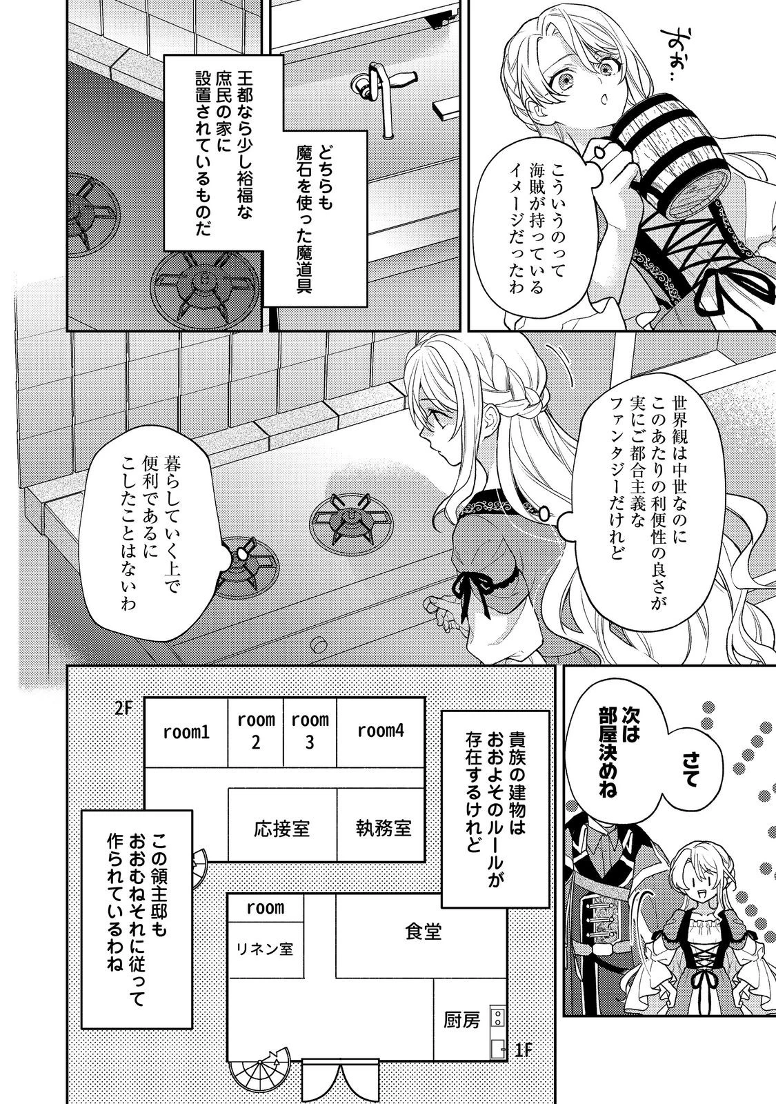 捨てられ公爵夫人は、平穏な生活をお望みのようです@COMIC 第1話 - Page 30