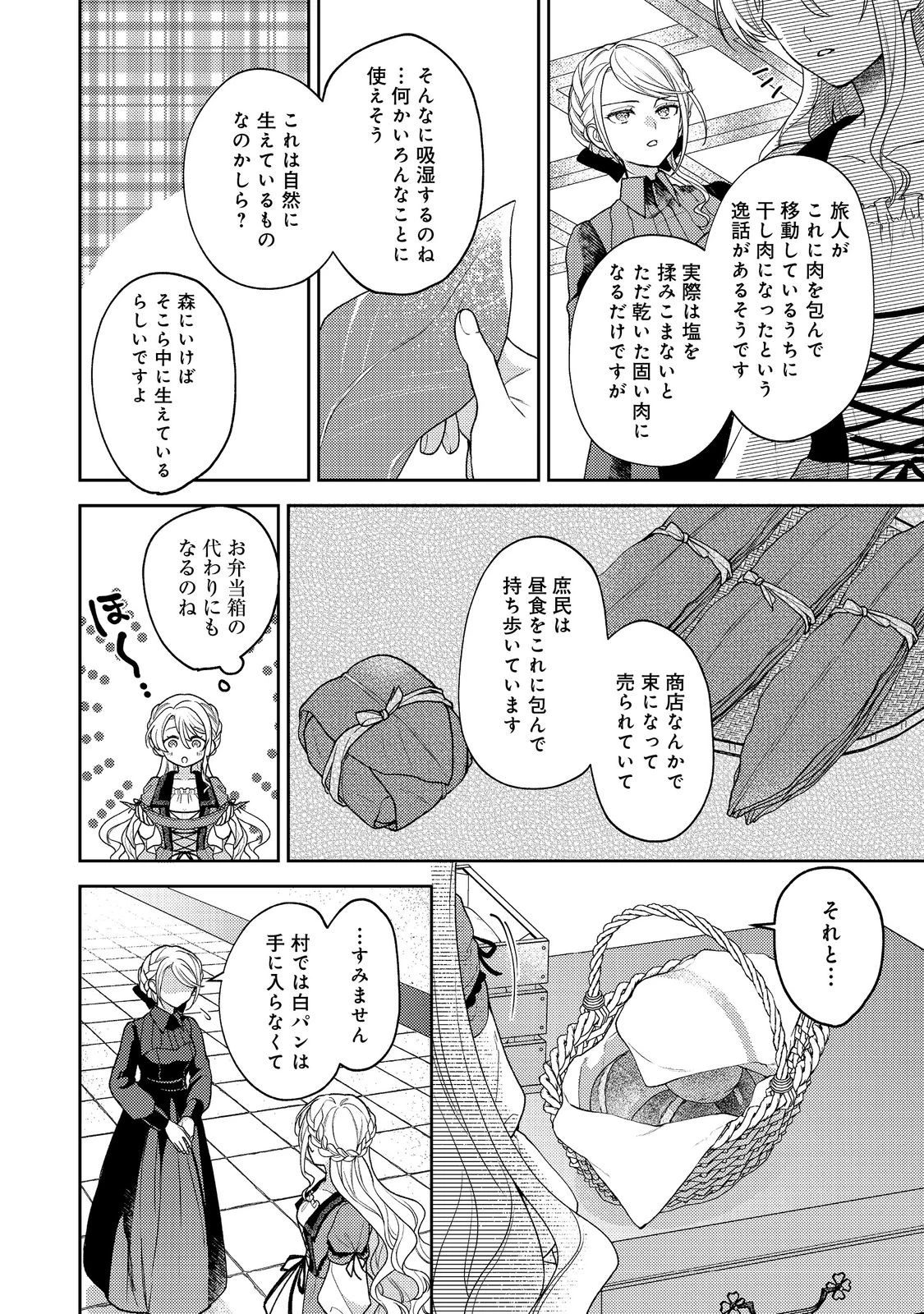 捨てられ公爵夫人は、平穏な生活をお望みのようです@COMIC 第1話 - Page 36