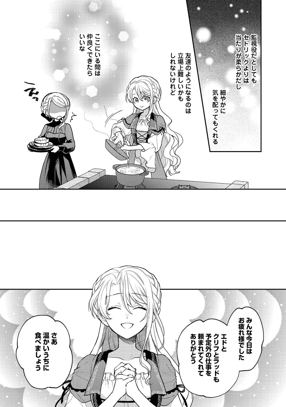 捨てられ公爵夫人は、平穏な生活をお望みのようです@COMIC 第1話 - Page 39