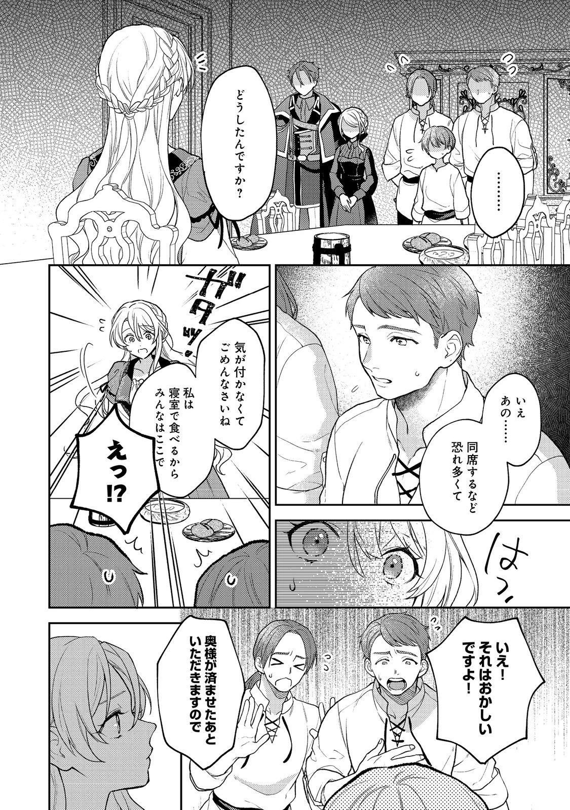 捨てられ公爵夫人は、平穏な生活をお望みのようです@COMIC 第1話 - Page 40