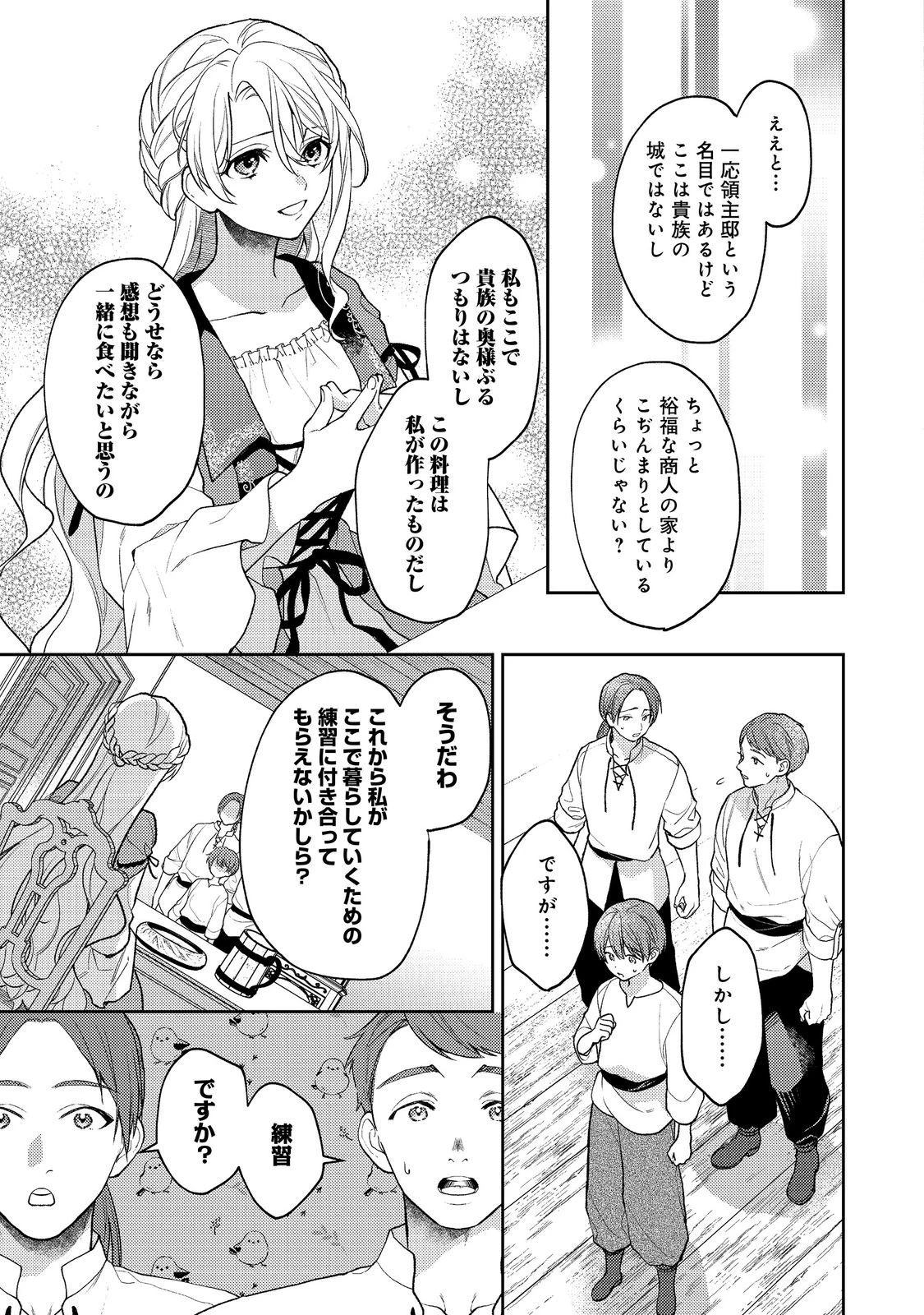 捨てられ公爵夫人は、平穏な生活をお望みのようです@COMIC 第1話 - Page 41