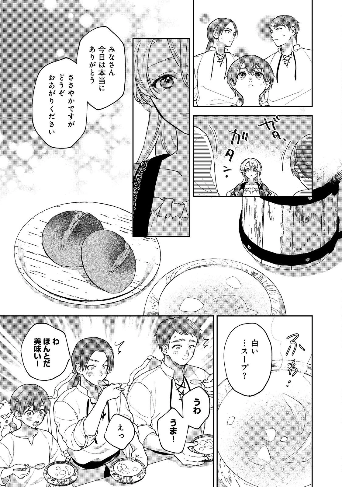 捨てられ公爵夫人は、平穏な生活をお望みのようです@COMIC 第1話 - Page 43