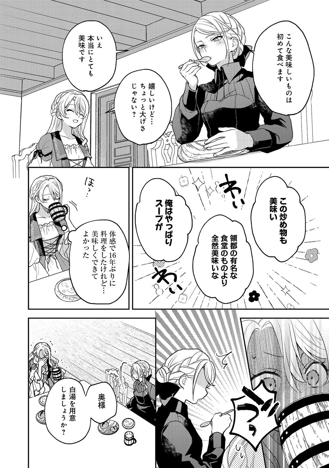 捨てられ公爵夫人は、平穏な生活をお望みのようです@COMIC 第1話 - Page 44