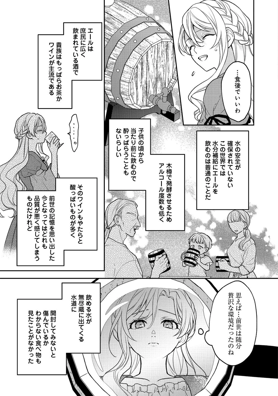 捨てられ公爵夫人は、平穏な生活をお望みのようです@COMIC 第1話 - Page 45