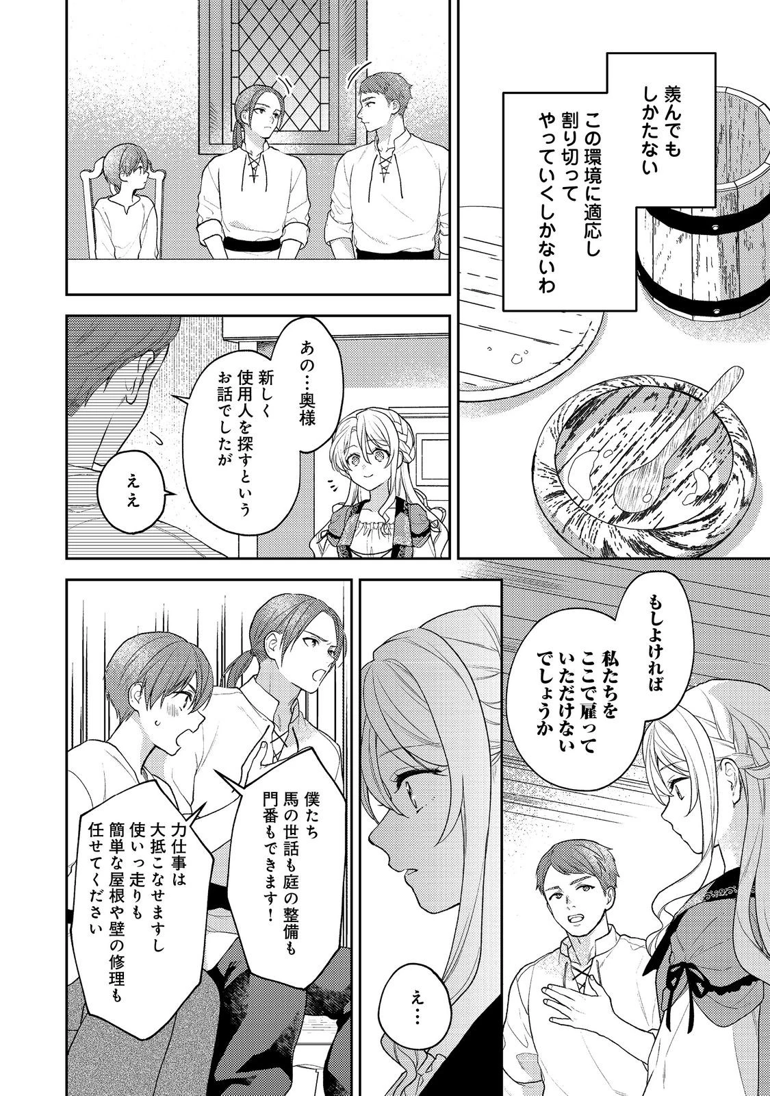 捨てられ公爵夫人は、平穏な生活をお望みのようです@COMIC 第1話 - Page 46