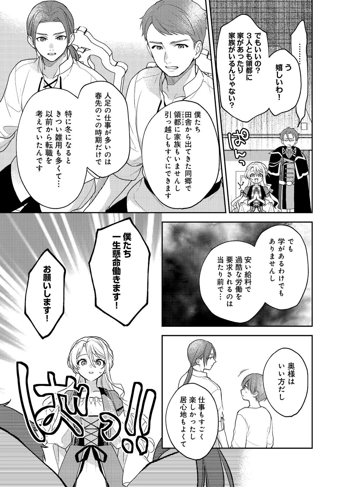 捨てられ公爵夫人は、平穏な生活をお望みのようです@COMIC 第1話 - Page 47