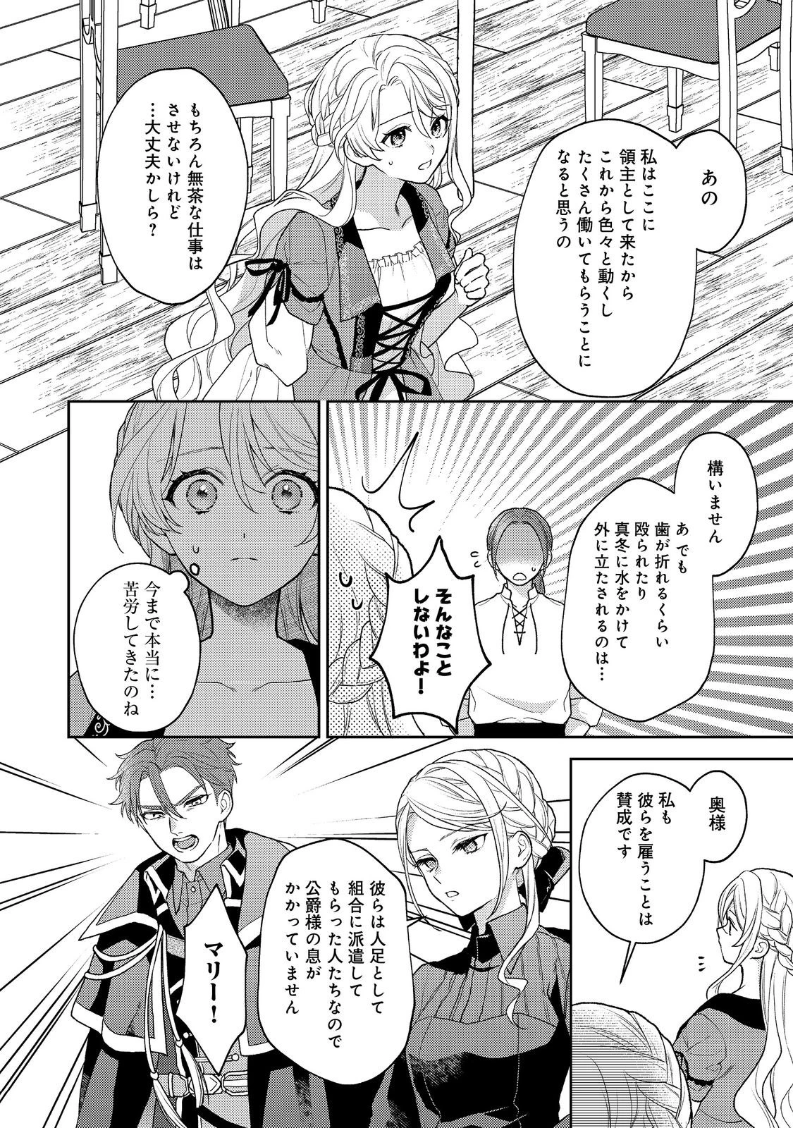 捨てられ公爵夫人は、平穏な生活をお望みのようです@COMIC 第1話 - Page 48