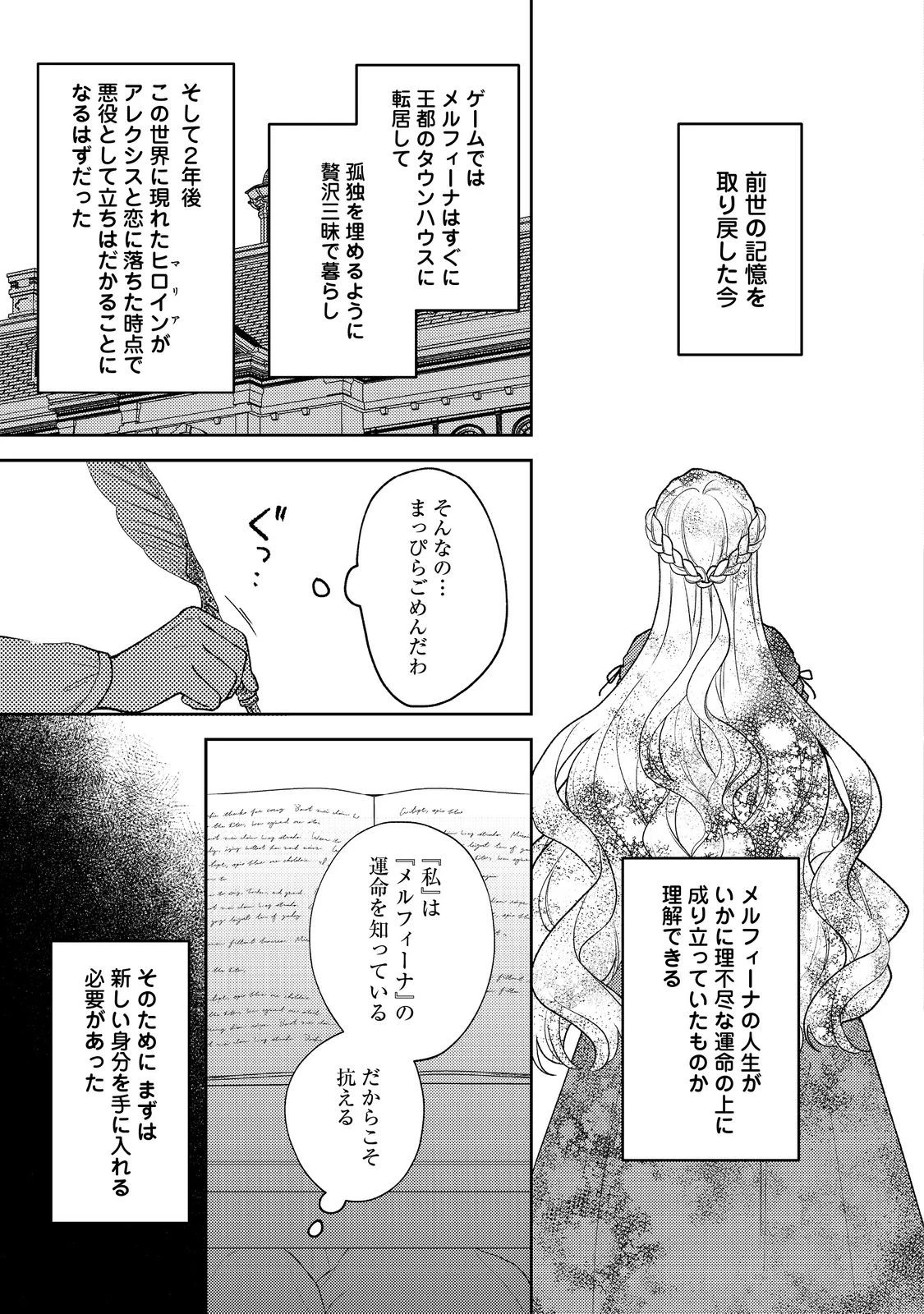 捨てられ公爵夫人は、平穏な生活をお望みのようです@COMIC 第1話 - Page 53