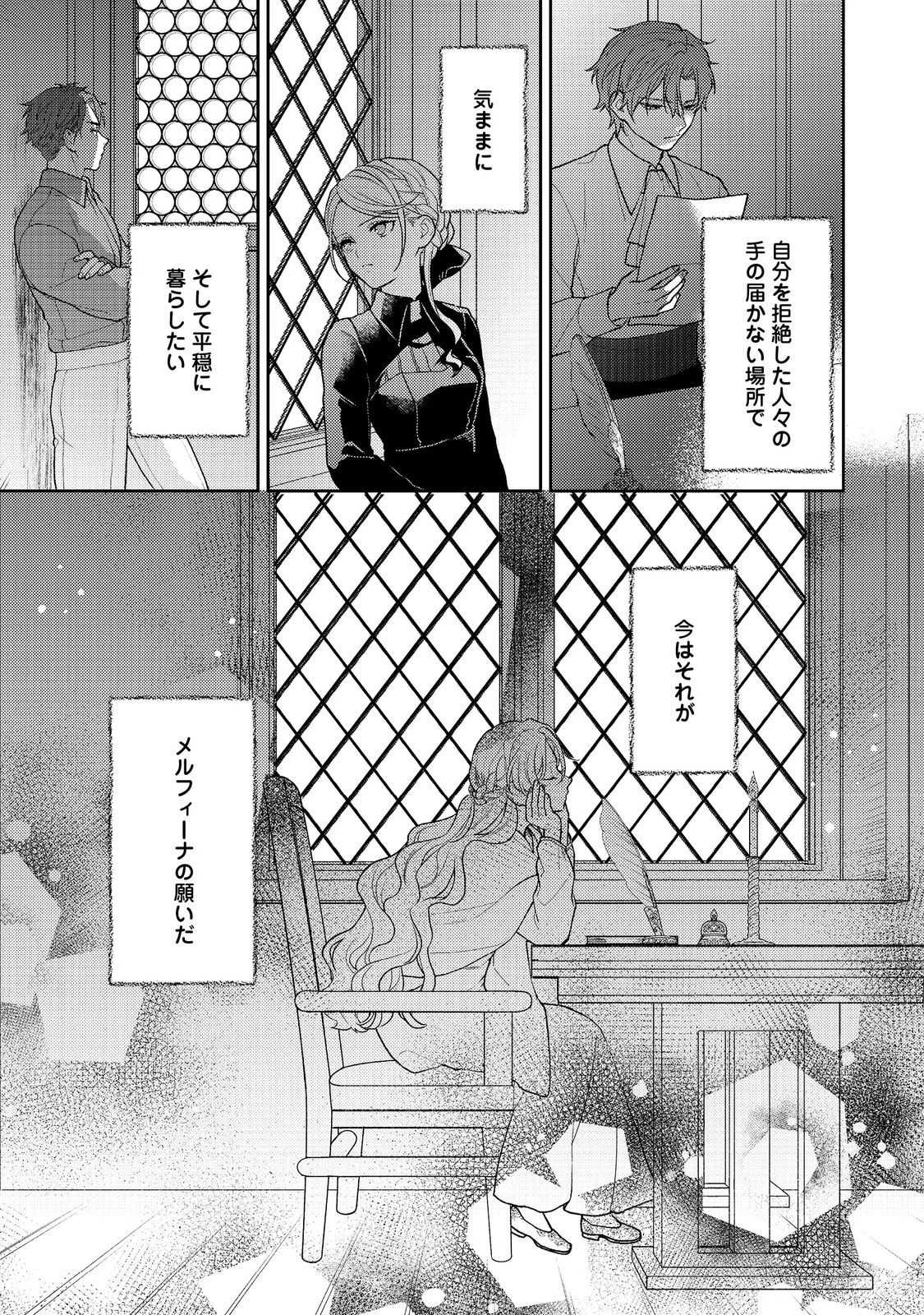 捨てられ公爵夫人は、平穏な生活をお望みのようです@COMIC 第1話 - Page 55