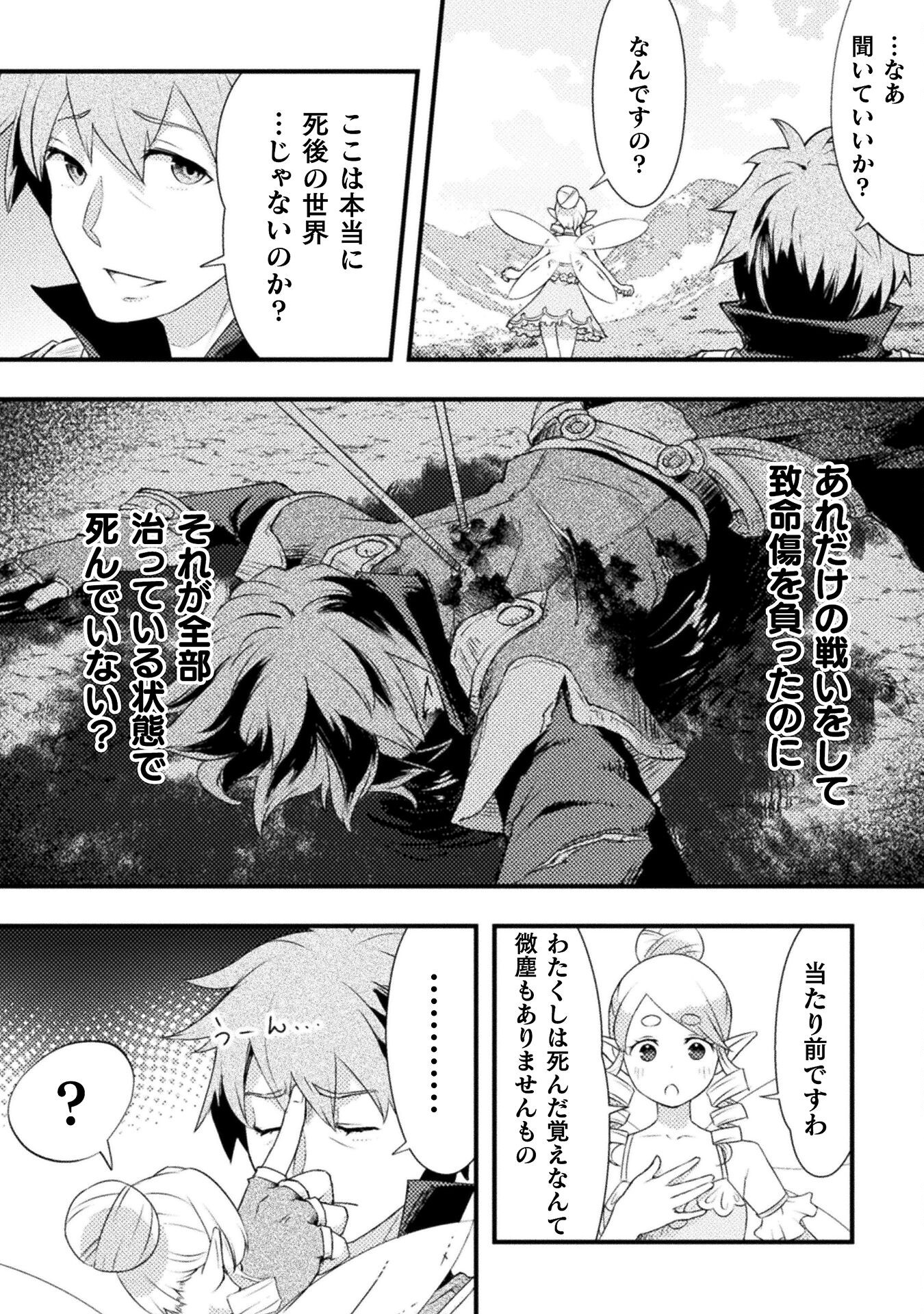 人類裏切ったら幼なじみの勇者にぶっ殺された 第1話 - Page 8