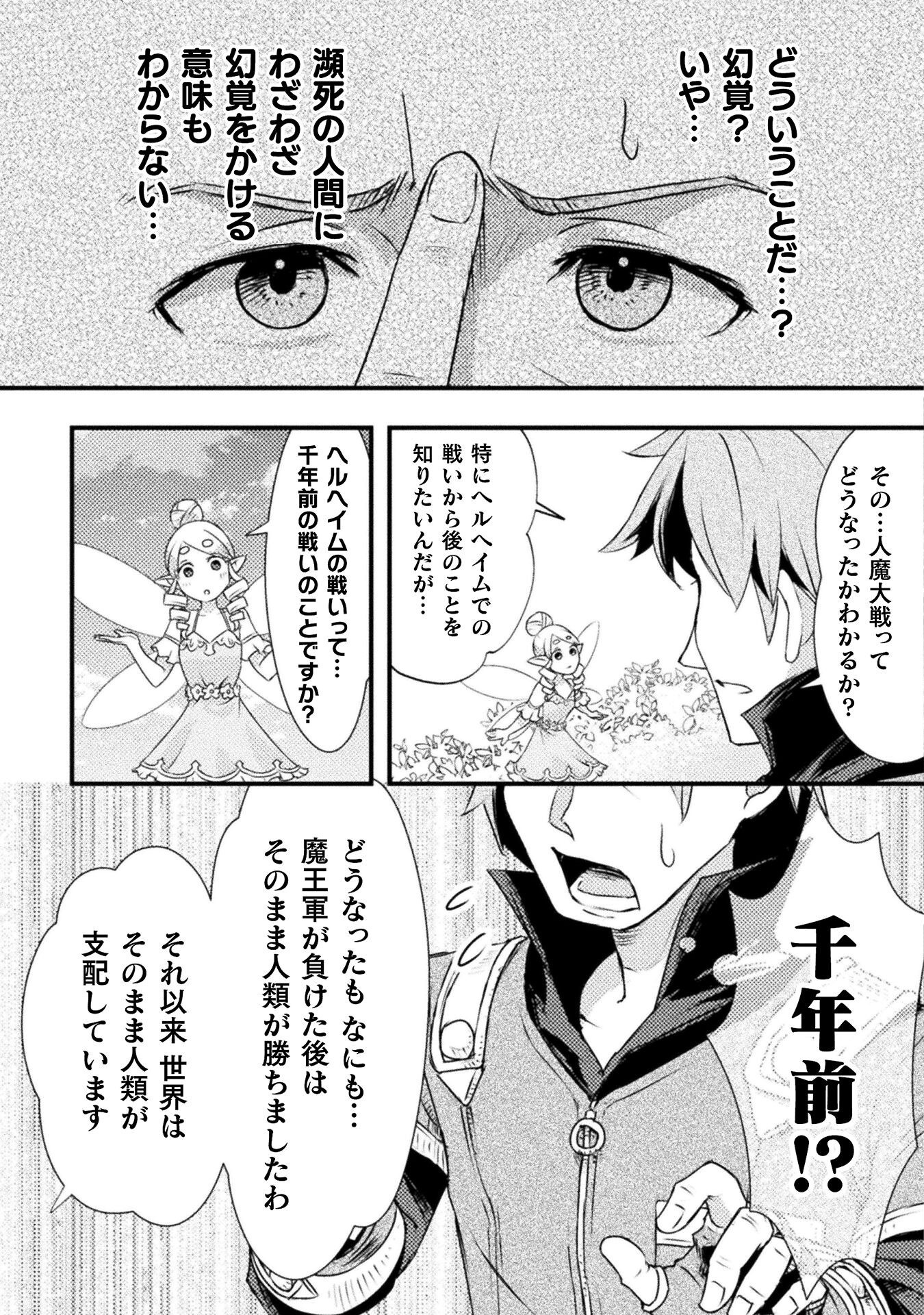 人類裏切ったら幼なじみの勇者にぶっ殺された 第1話 - Page 9