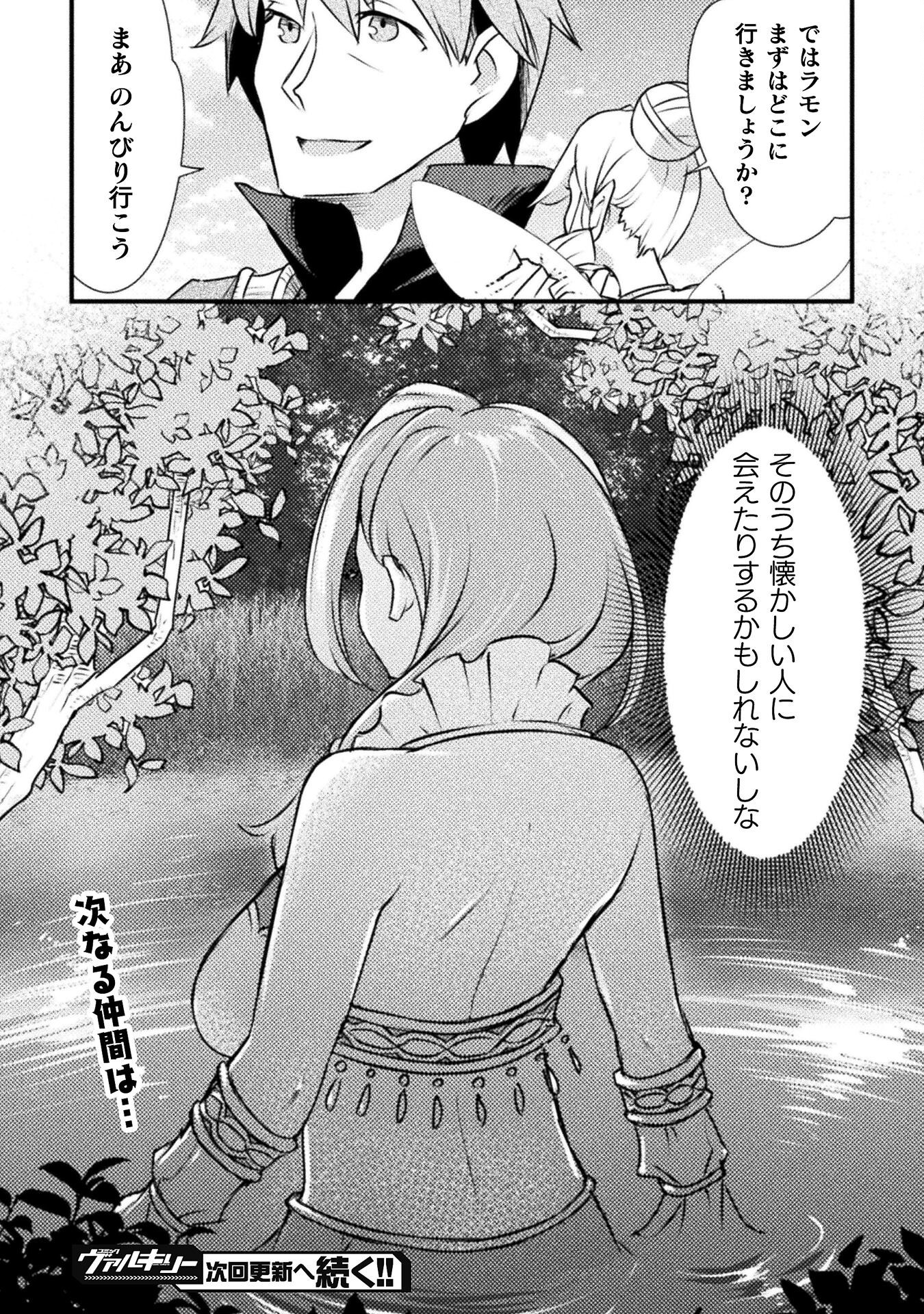 人類裏切ったら幼なじみの勇者にぶっ殺された 第1話 - Page 30