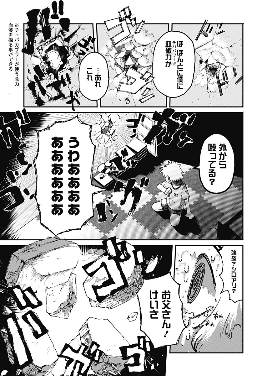 星交O者 第1話 - Page 11