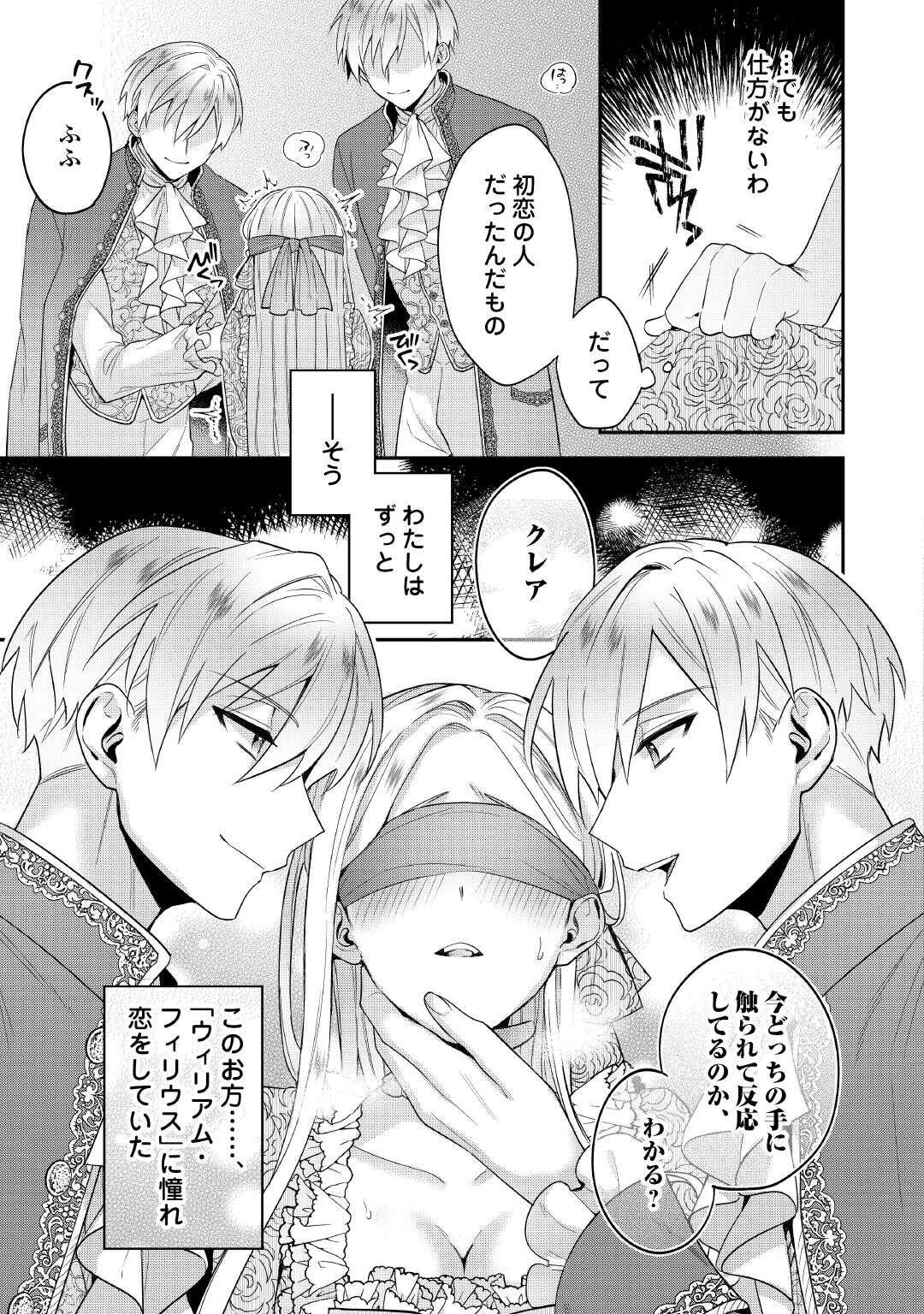 重婚なんてお断り! 絶対に双子の王子を見分けてみせます! 第1話 - Page 3