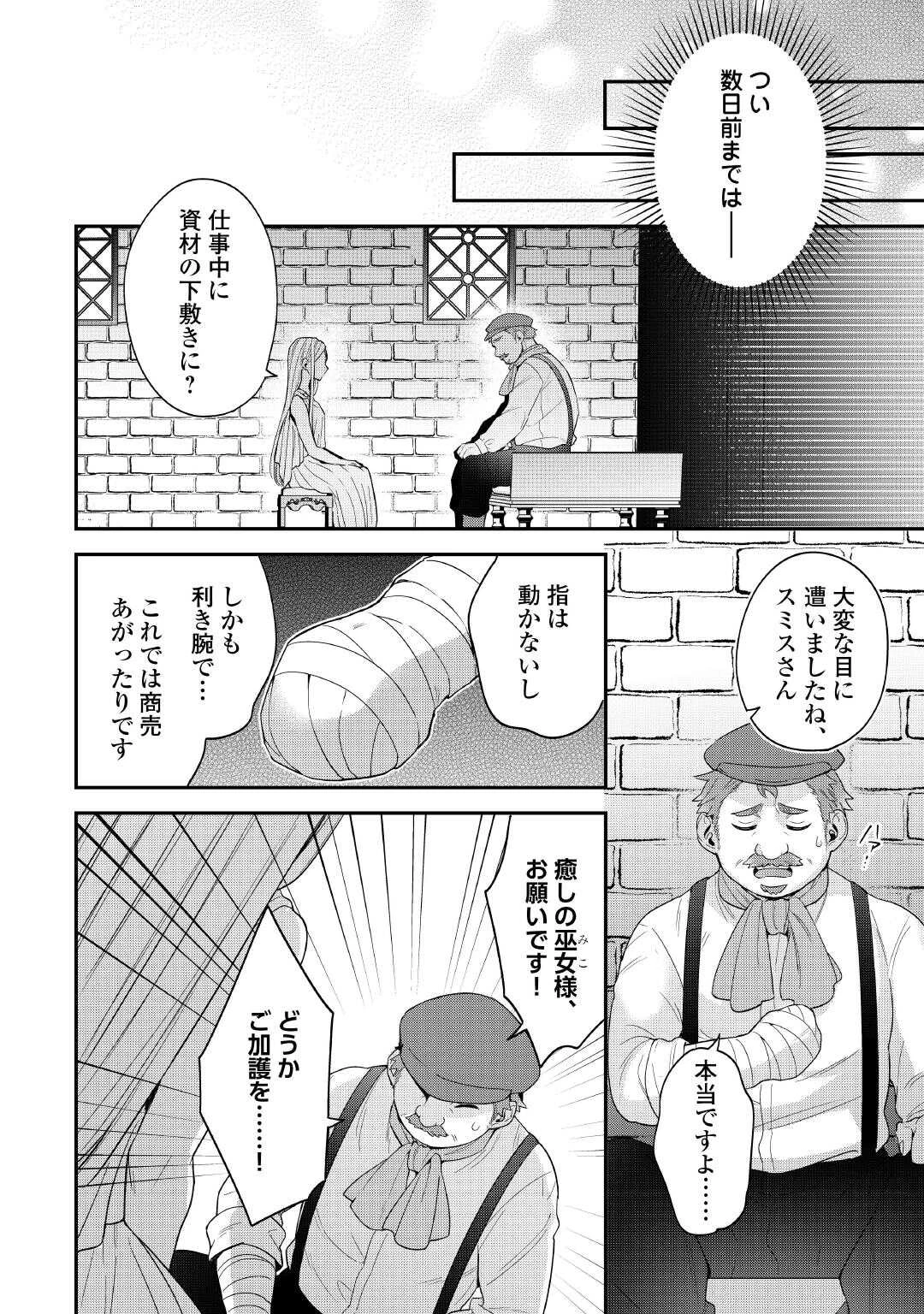 重婚なんてお断り! 絶対に双子の王子を見分けてみせます! 第1話 - Page 4