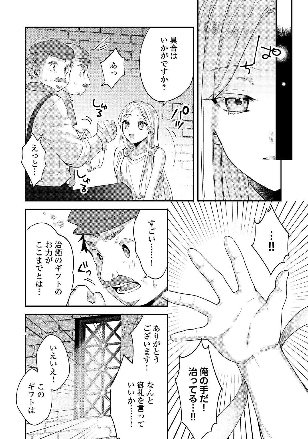 重婚なんてお断り! 絶対に双子の王子を見分けてみせます! 第1話 - Page 8