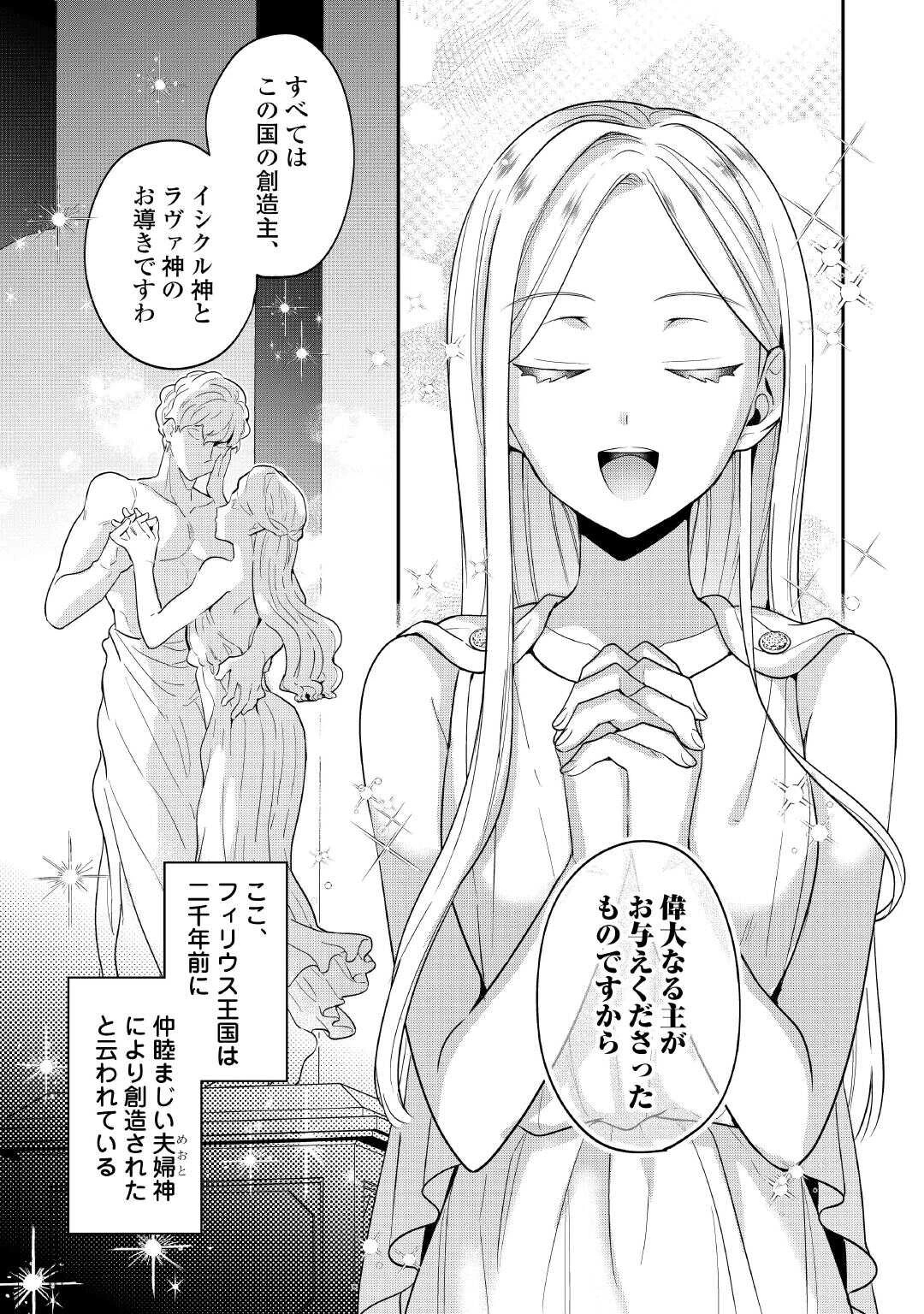 重婚なんてお断り! 絶対に双子の王子を見分けてみせます! 第1話 - Page 9