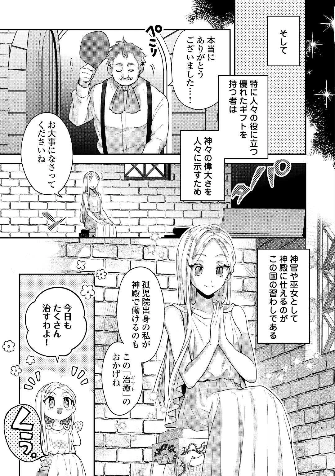 重婚なんてお断り! 絶対に双子の王子を見分けてみせます! 第1話 - Page 11