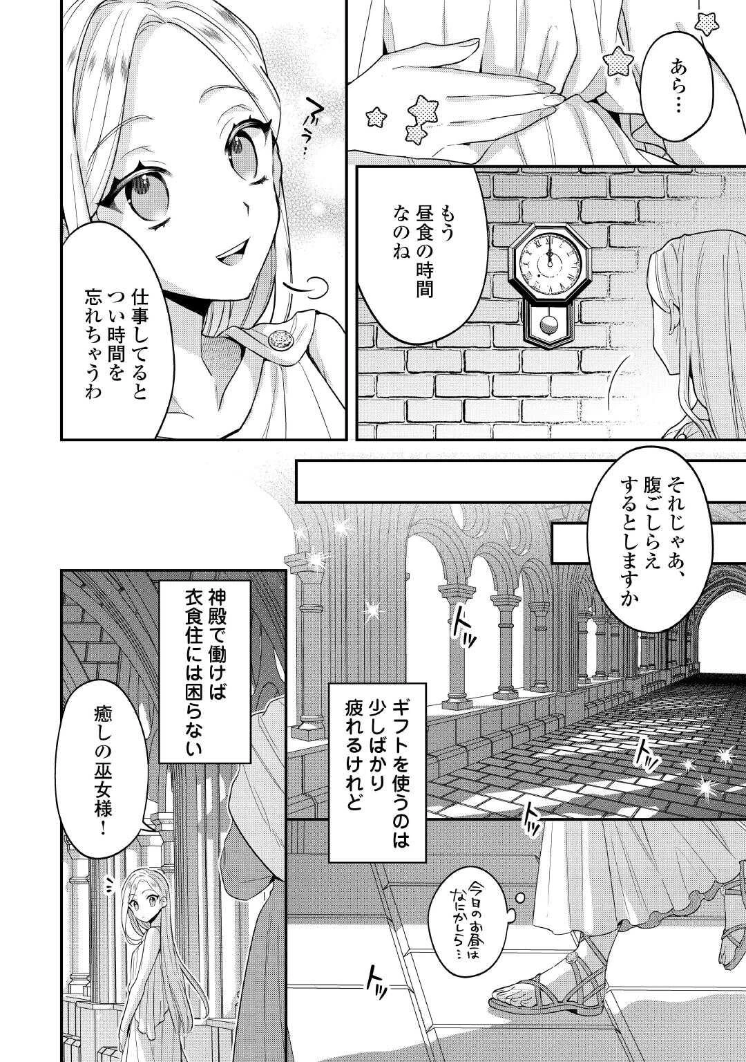 重婚なんてお断り! 絶対に双子の王子を見分けてみせます! 第1話 - Page 12