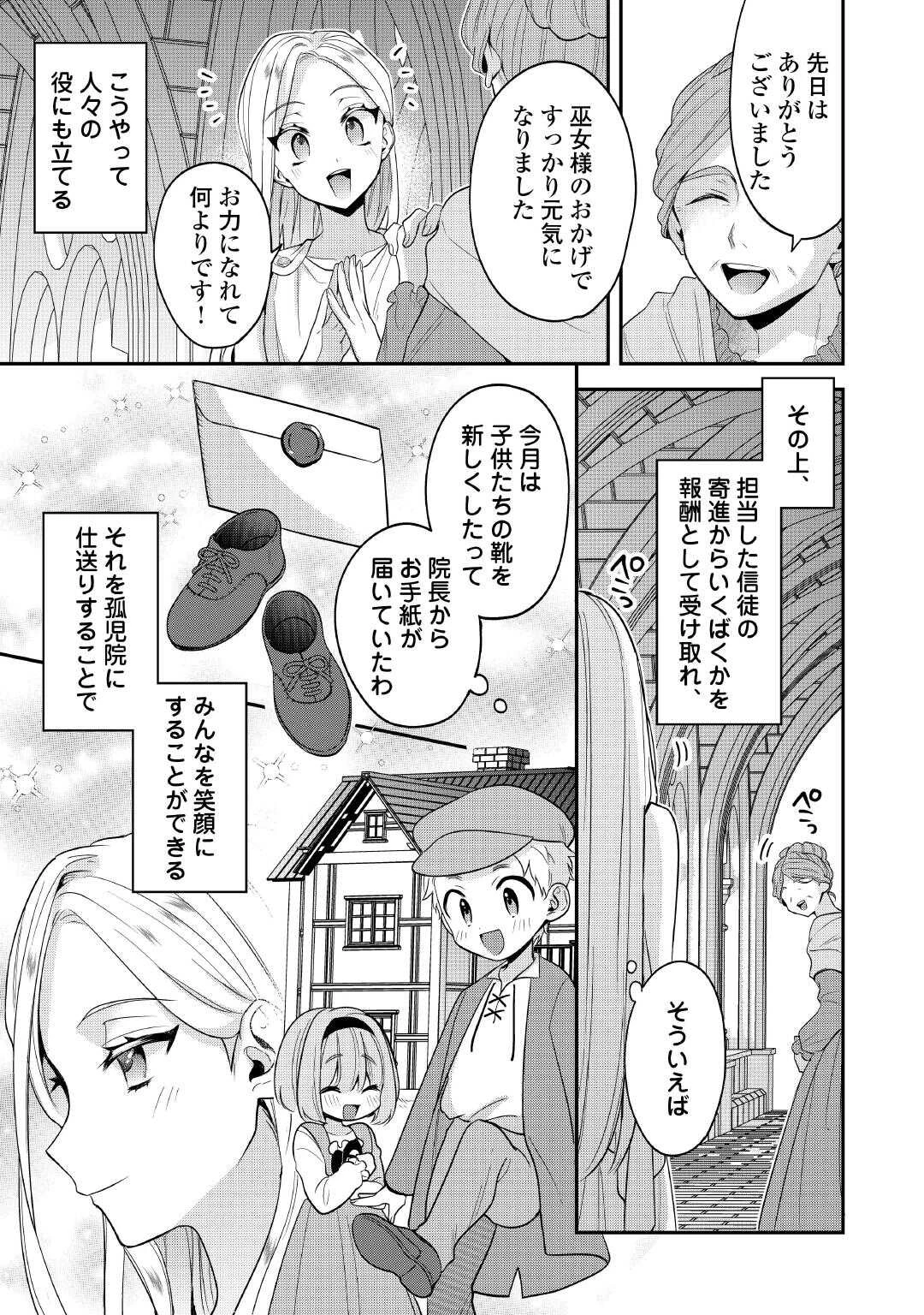 重婚なんてお断り! 絶対に双子の王子を見分けてみせます! 第1話 - Page 13