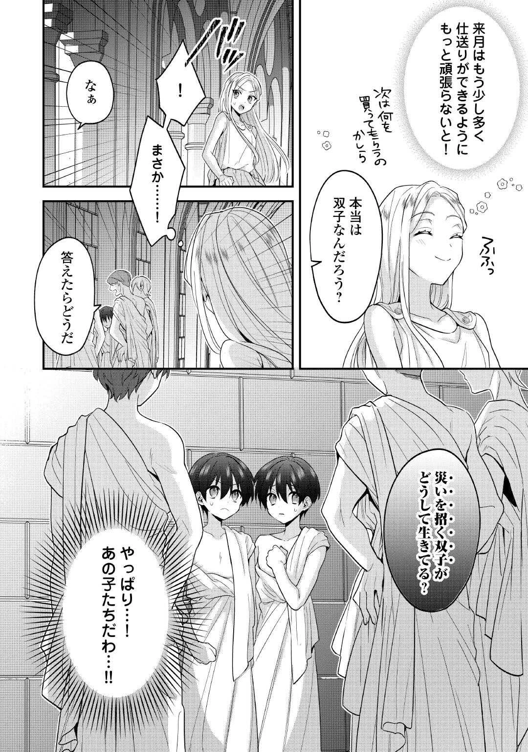 重婚なんてお断り! 絶対に双子の王子を見分けてみせます! 第1話 - Page 14