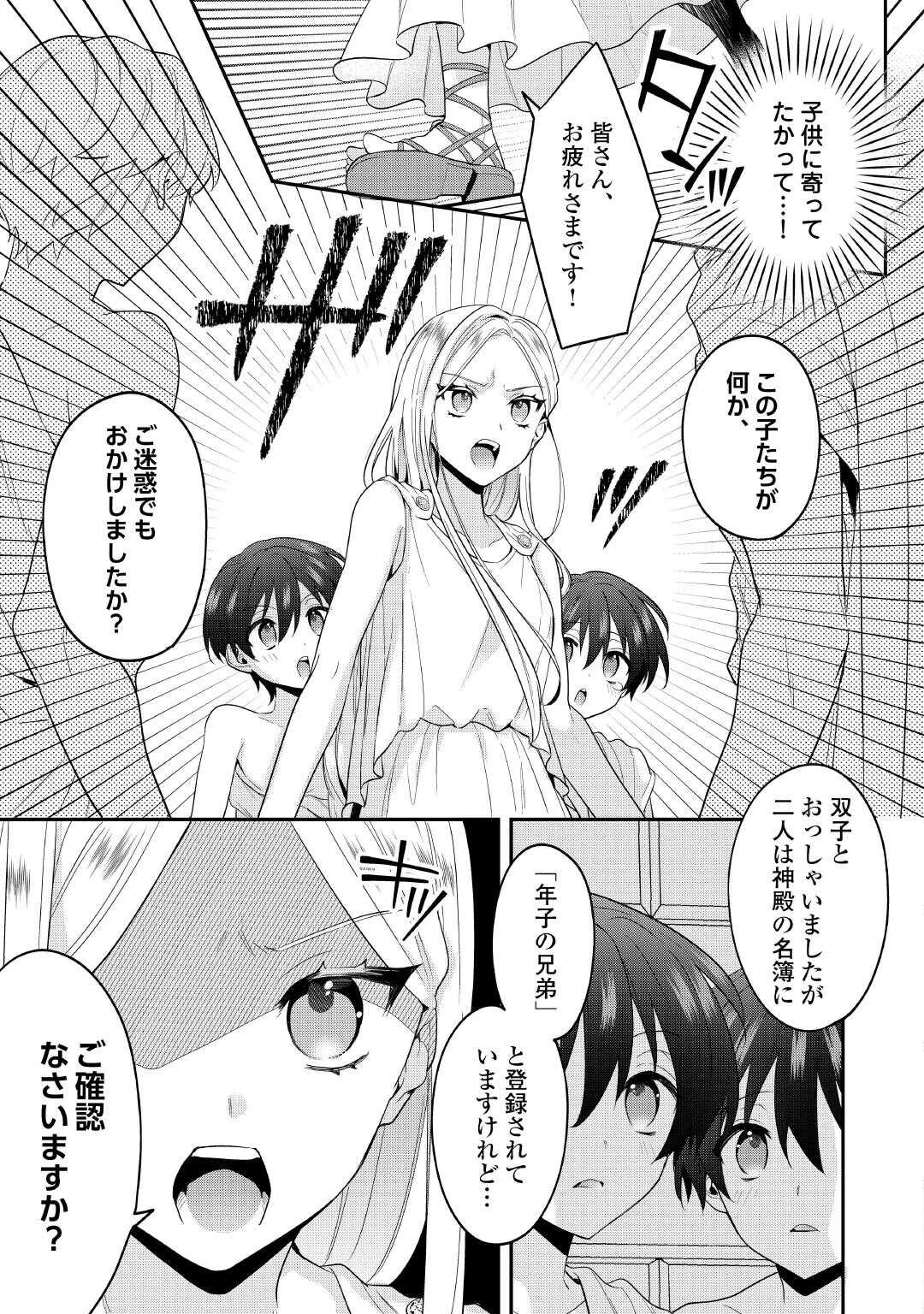 重婚なんてお断り! 絶対に双子の王子を見分けてみせます! 第1話 - Page 15