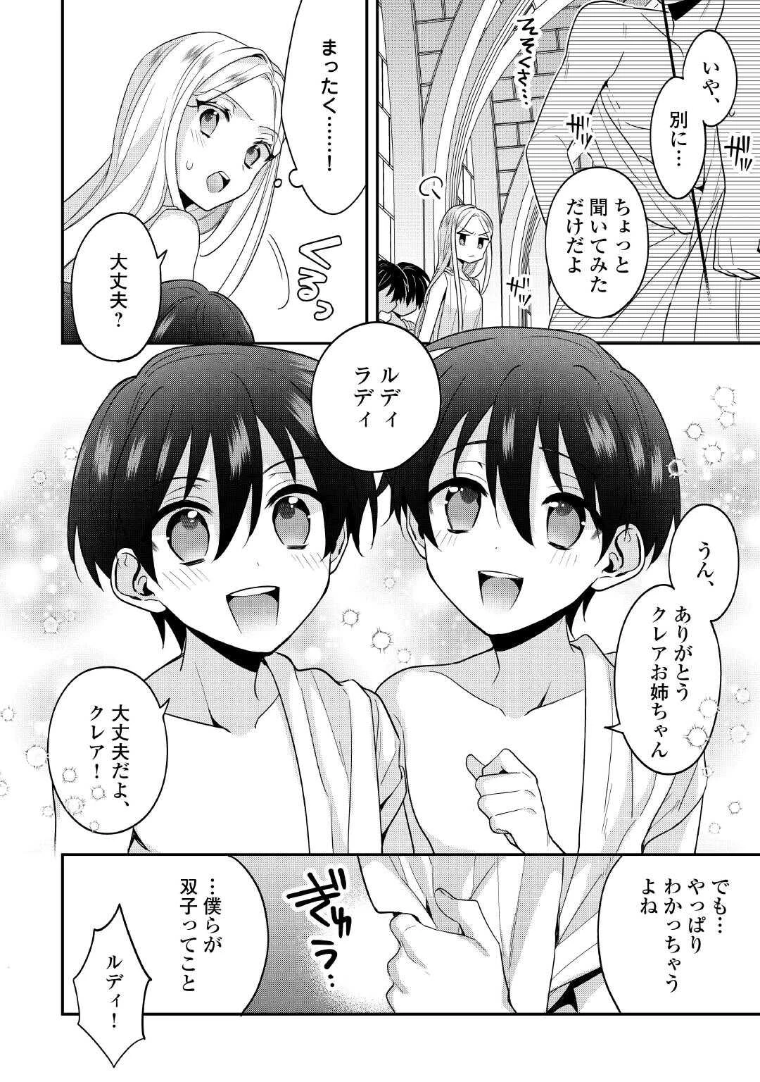 重婚なんてお断り! 絶対に双子の王子を見分けてみせます! 第1話 - Page 16