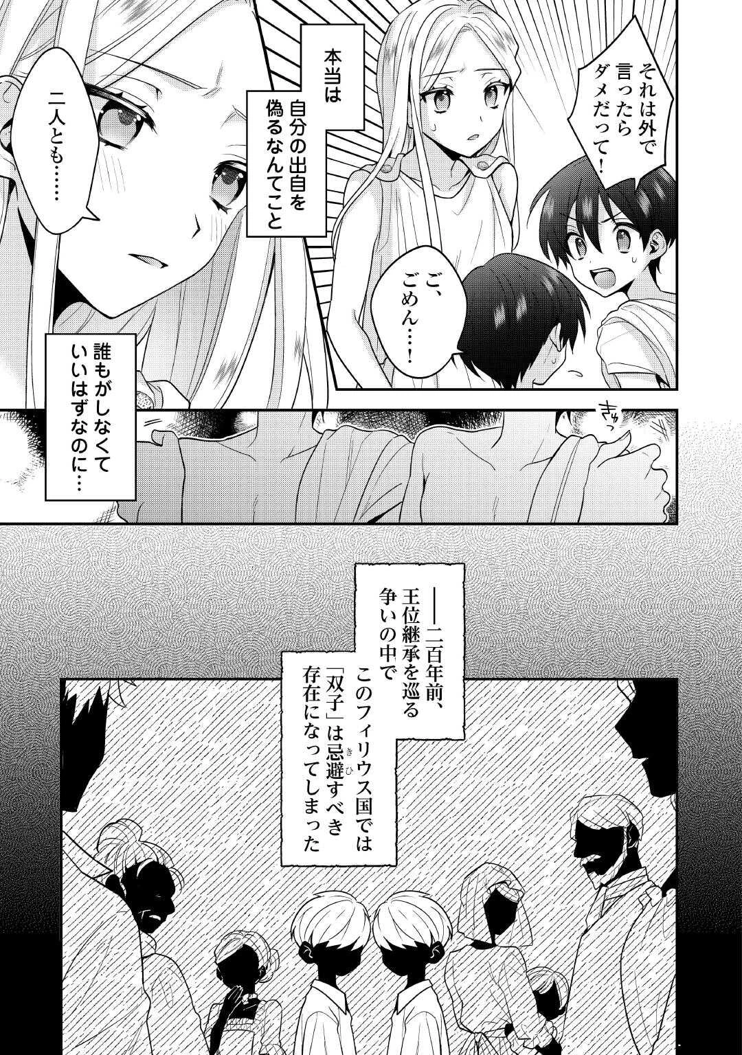 重婚なんてお断り! 絶対に双子の王子を見分けてみせます! 第1話 - Page 17