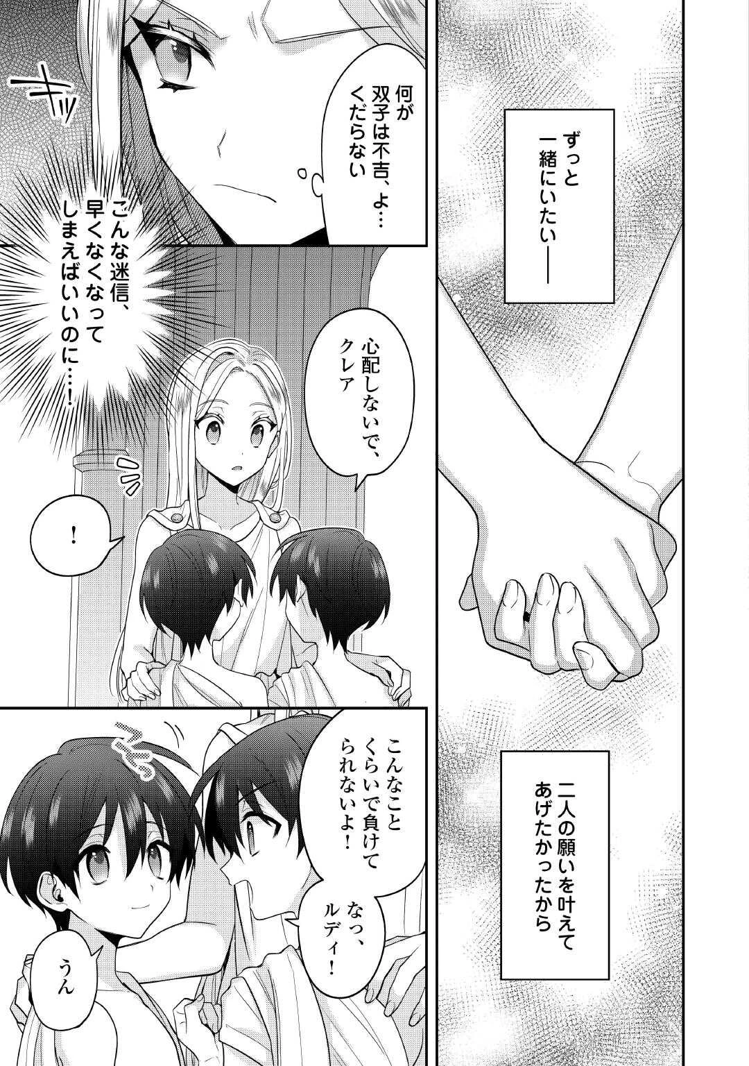 重婚なんてお断り! 絶対に双子の王子を見分けてみせます! 第1話 - Page 19