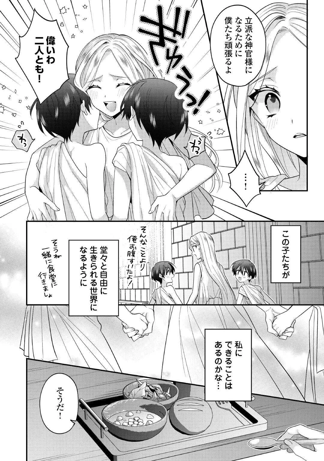 重婚なんてお断り! 絶対に双子の王子を見分けてみせます! 第1話 - Page 20