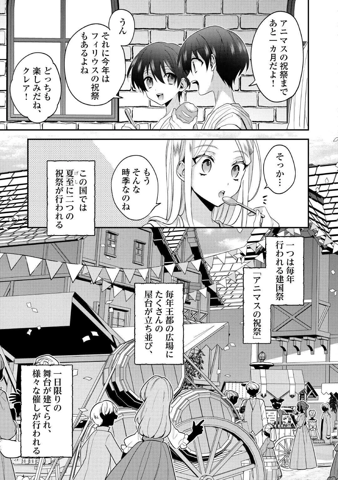 重婚なんてお断り! 絶対に双子の王子を見分けてみせます! 第1話 - Page 21