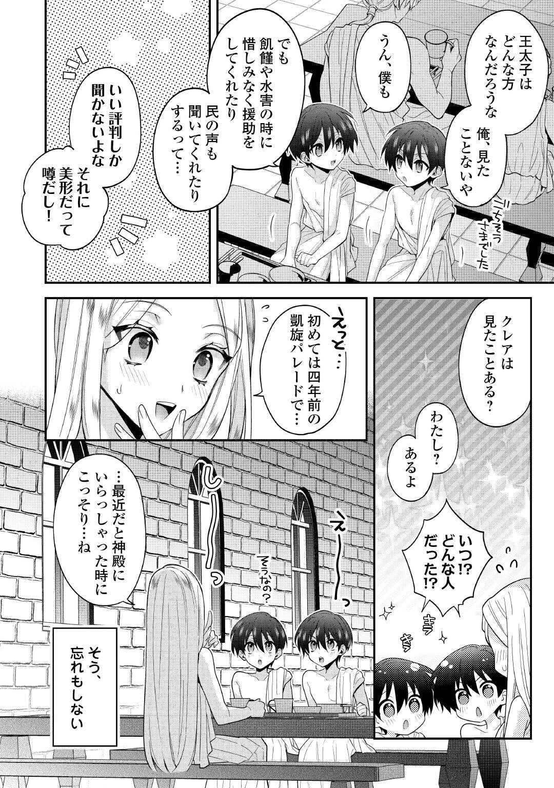 重婚なんてお断り! 絶対に双子の王子を見分けてみせます! 第1話 - Page 24