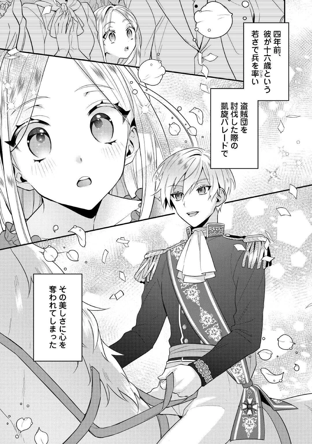 重婚なんてお断り! 絶対に双子の王子を見分けてみせます! 第1話 - Page 25