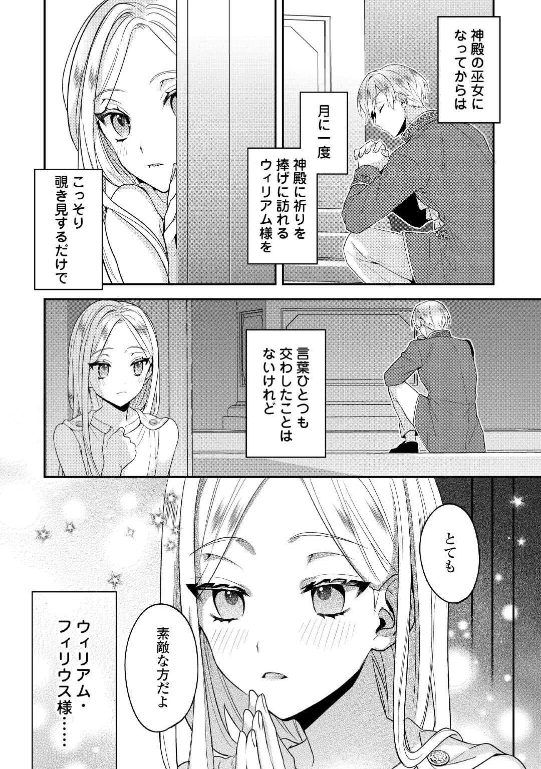 重婚なんてお断り! 絶対に双子の王子を見分けてみせます! 第1話 - Page 26