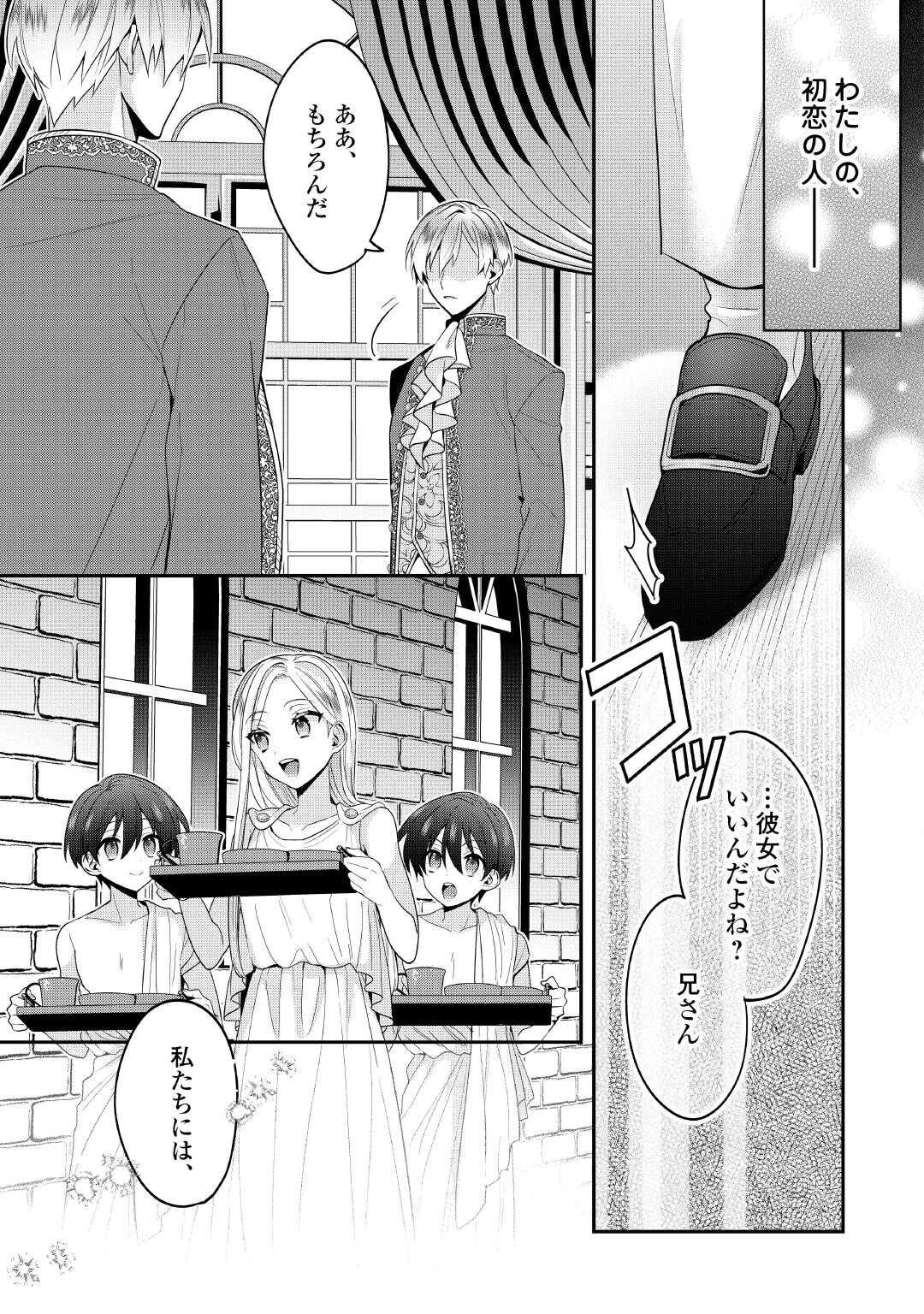 重婚なんてお断り! 絶対に双子の王子を見分けてみせます! 第1話 - Page 27